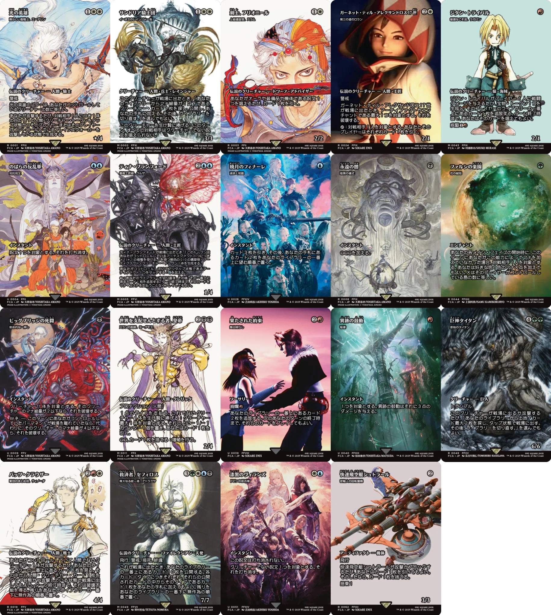 フォイラー長海苔が見る新セット Vol.41 FINAL FANTASY【Foil】｜Mana