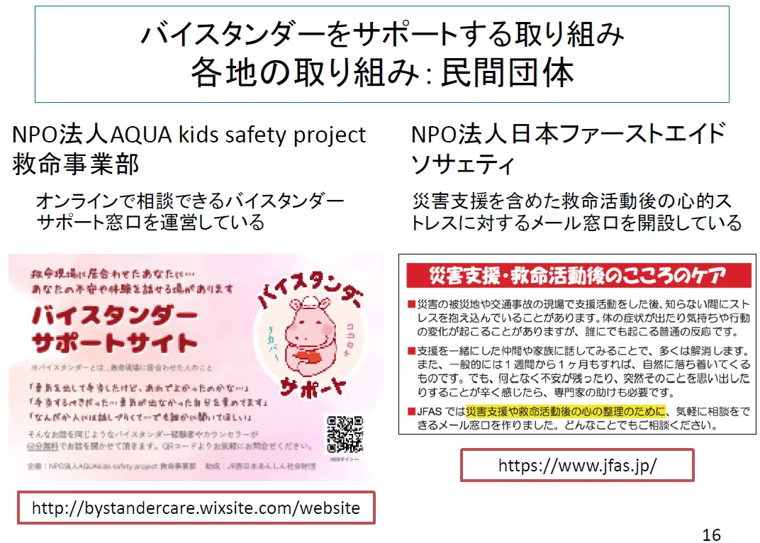 臨床救急医学会がバイスタンダーの心的ストレスをサポートする体制の