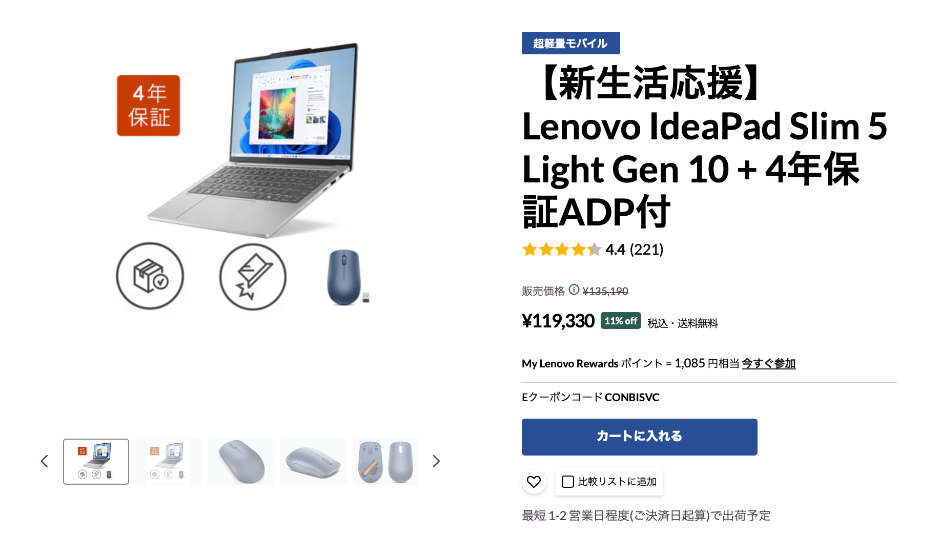 Lenovo】「IdeaPad Slim 5 Light Gen 10」がセット価格で良いかもしれ