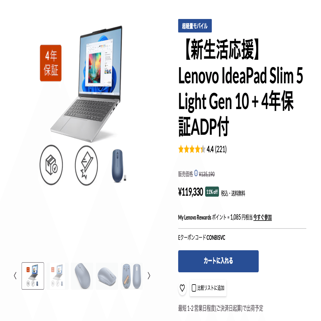 Lenovo】「IdeaPad Slim 5 Light Gen 10」がセット価格で良いかもしれ