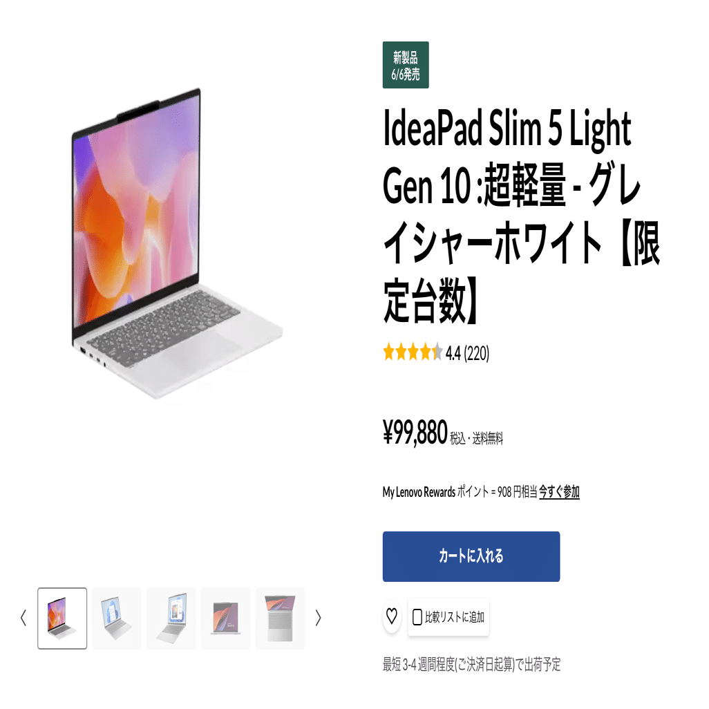 Lenovo】「IdeaPad Slim 5 Light Gen 10」がセット価格で良いかもしれ