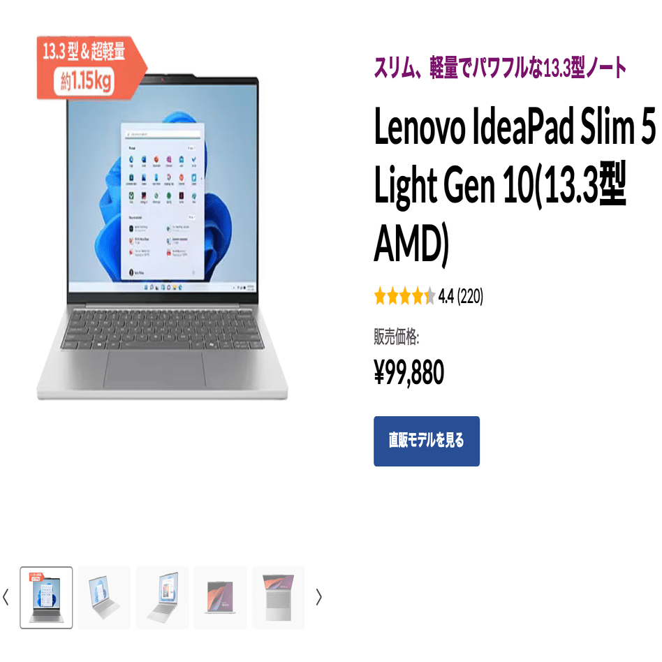 Lenovo】「IdeaPad Slim 5 Light Gen 10」がセット価格で良いかもしれ