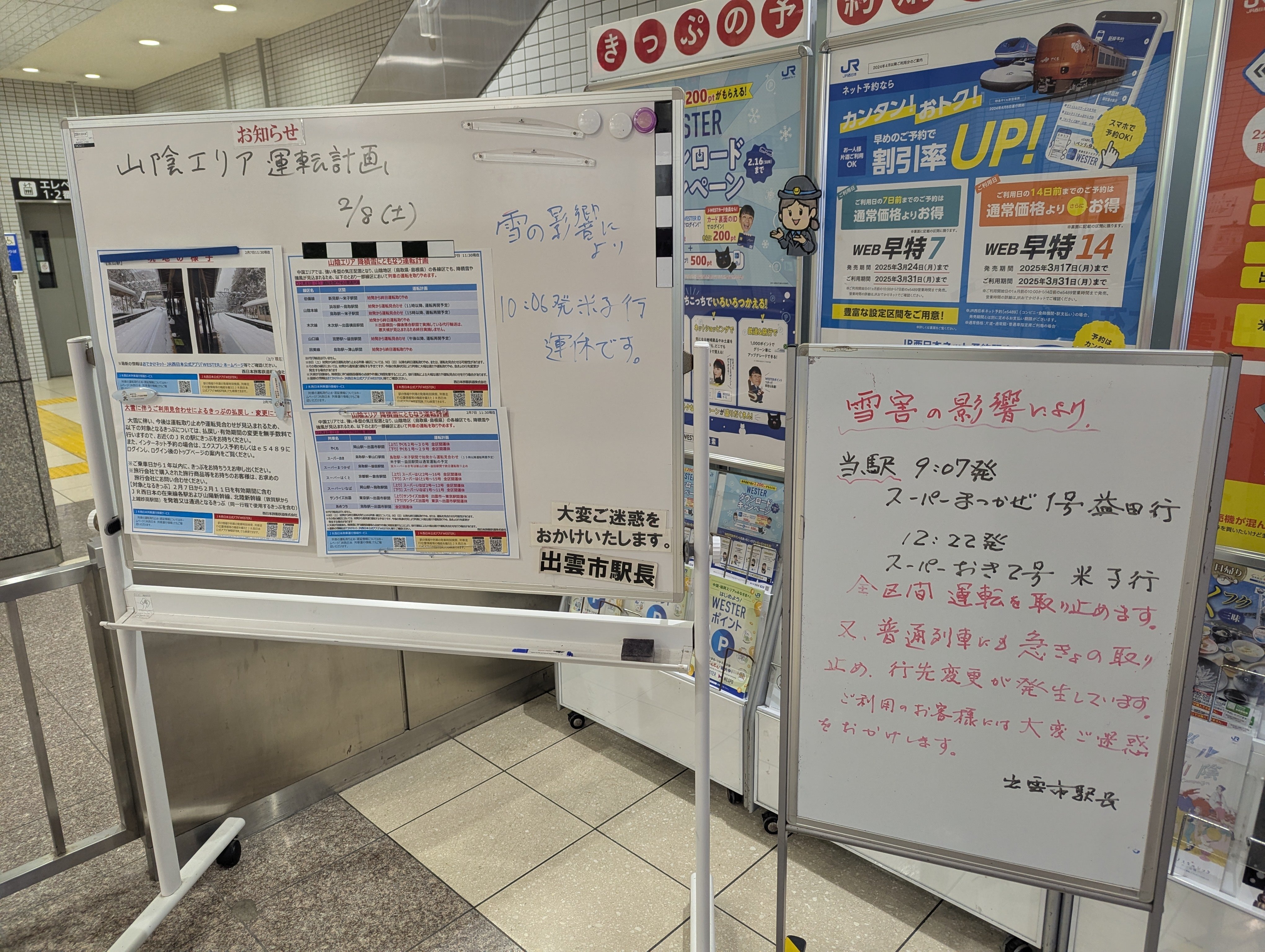 2025年旅DAY15】ひなビタ♪の聖地、鳥取県倉吉市へ / Towards
