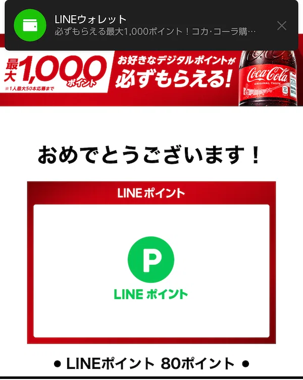 限定】コカ·コーラを飲んで限定ライブチケットが当たる！（2025/6/2～8
