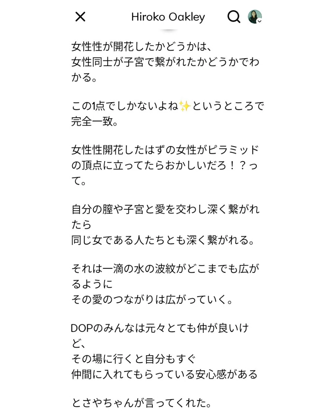 人と生きるって難しいってずっと想って生きてきた|saori