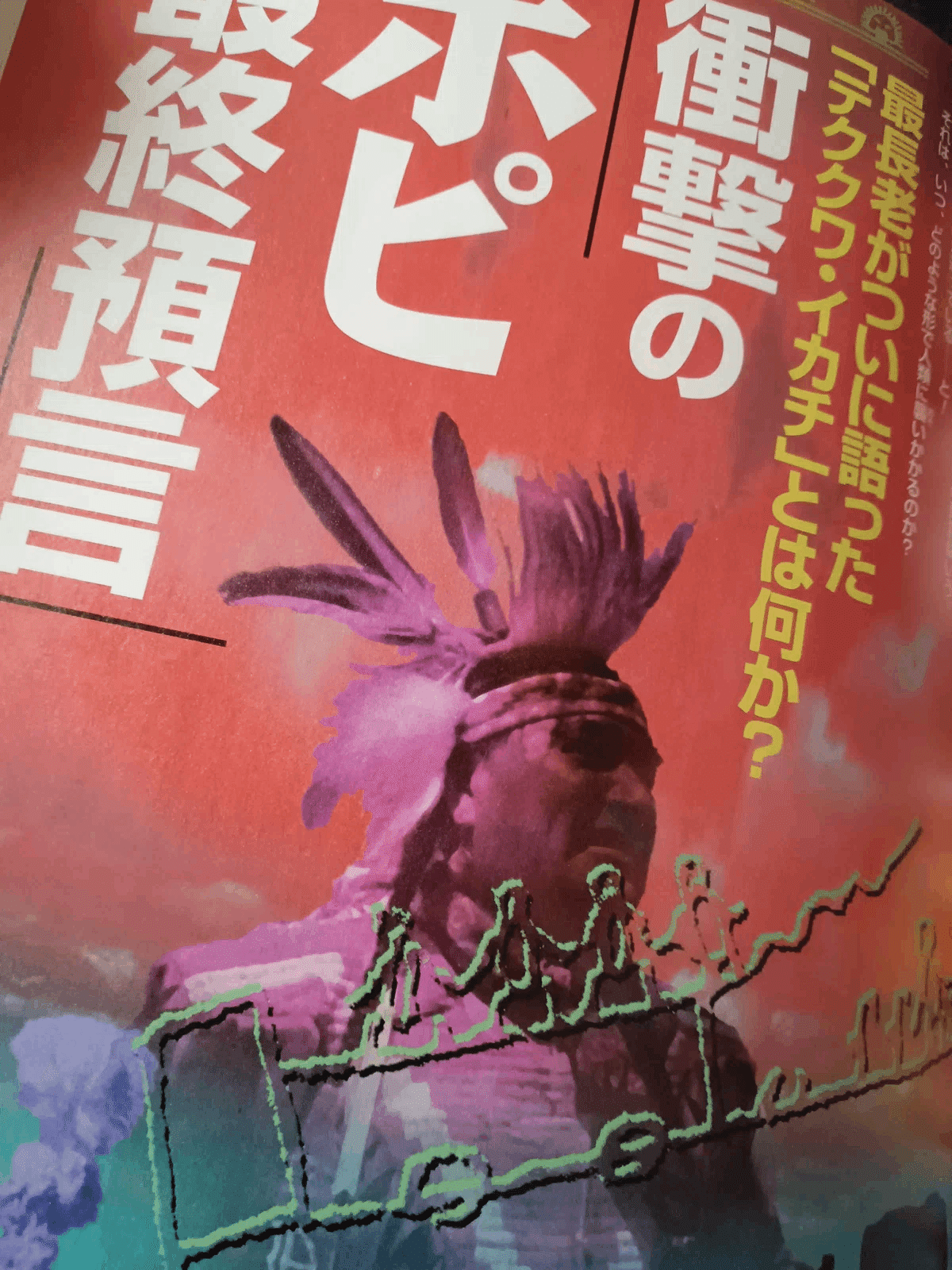 ホピ族の神話と予言｜レコの館（やかた）