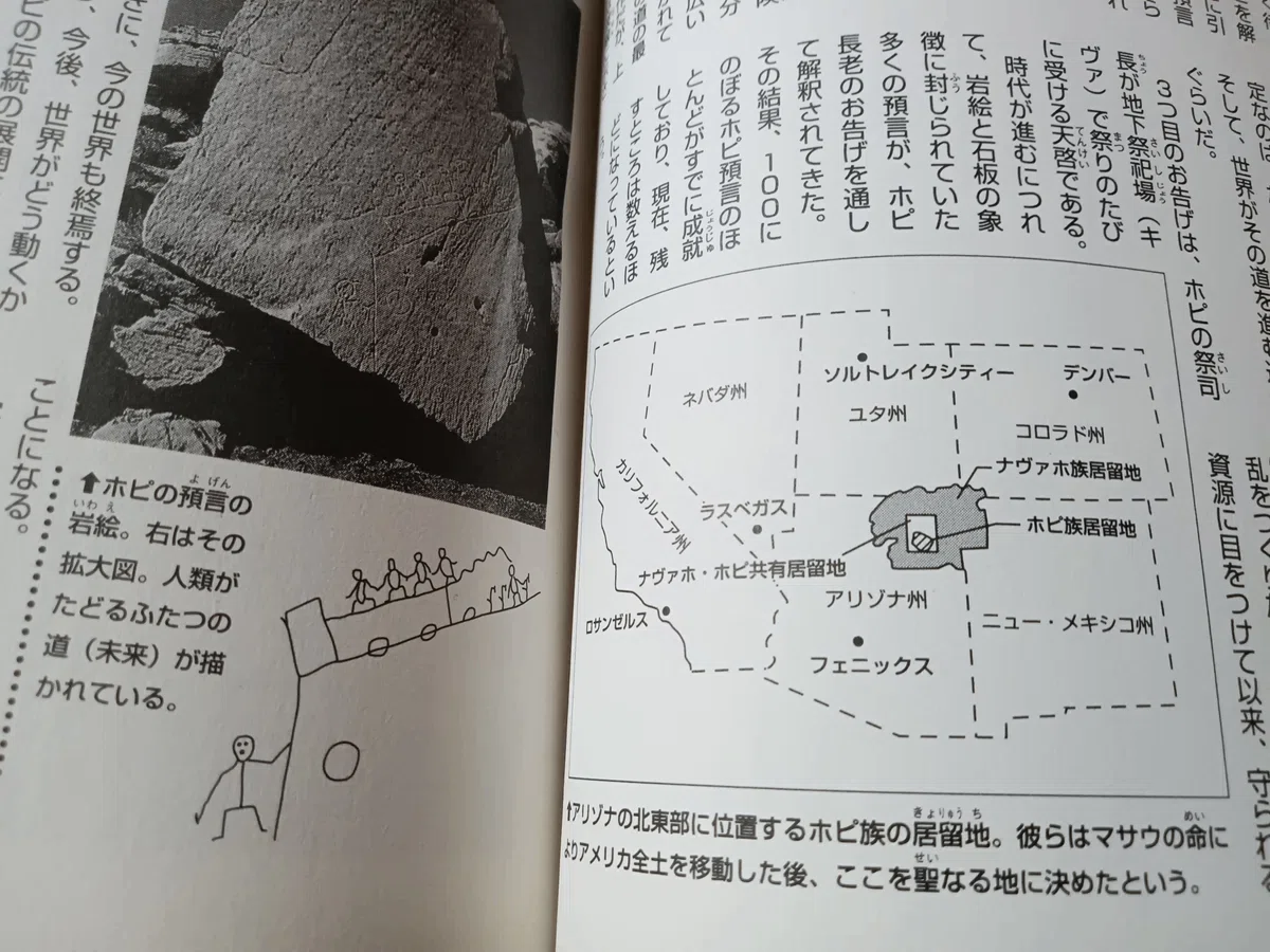 ホピ族の神話と予言｜レコの館（やかた）