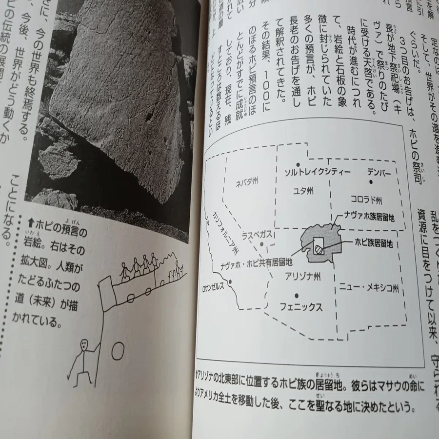 ホピ族の神話と予言｜レコの館（やかた）