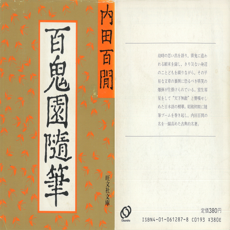随筆の文法と杉浦日向子におけるその漫画への活用について｜山本楽志