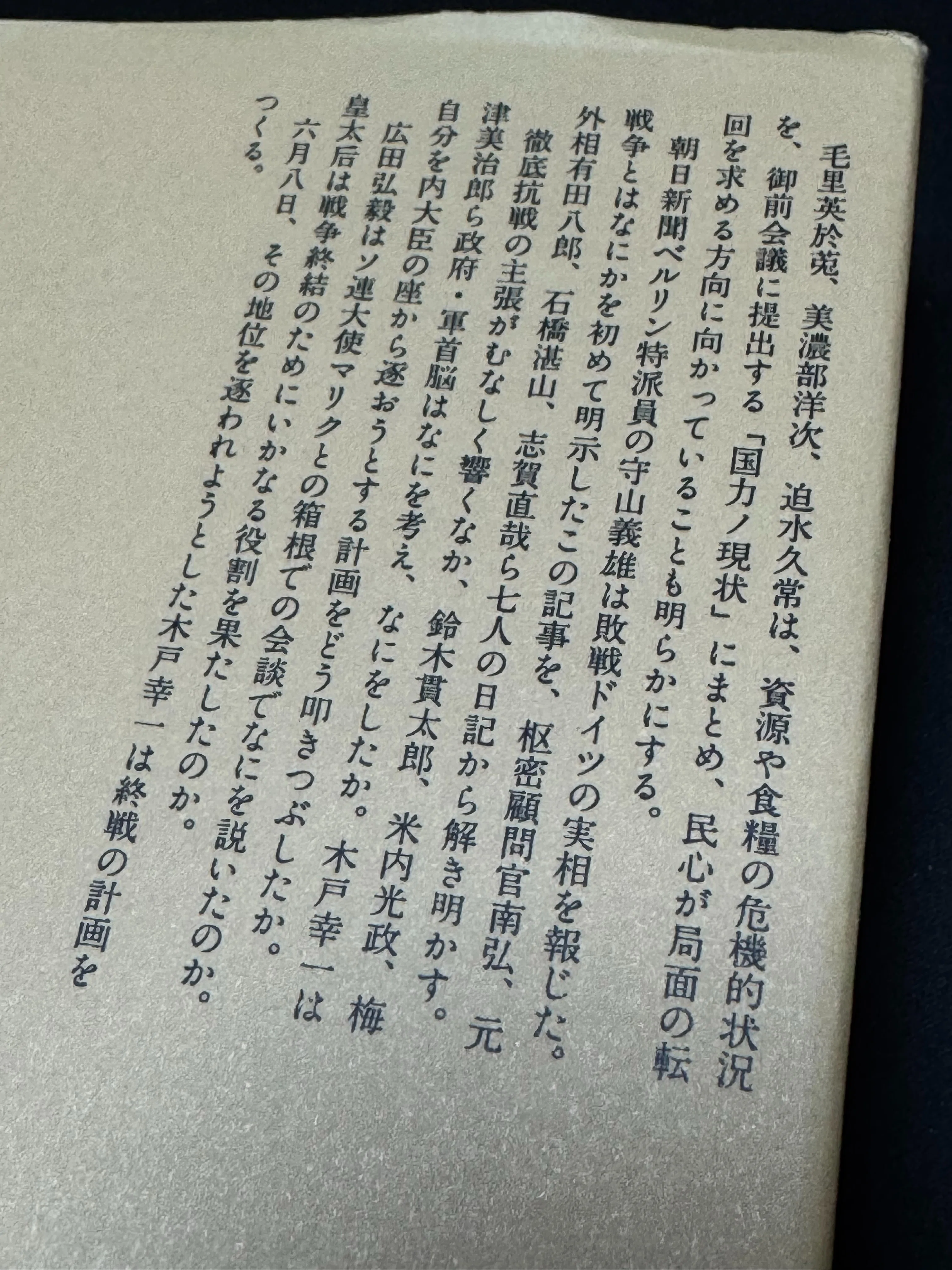 いろいろ学べ、新しい出合いも広げられる鳥居民著「昭和二十年