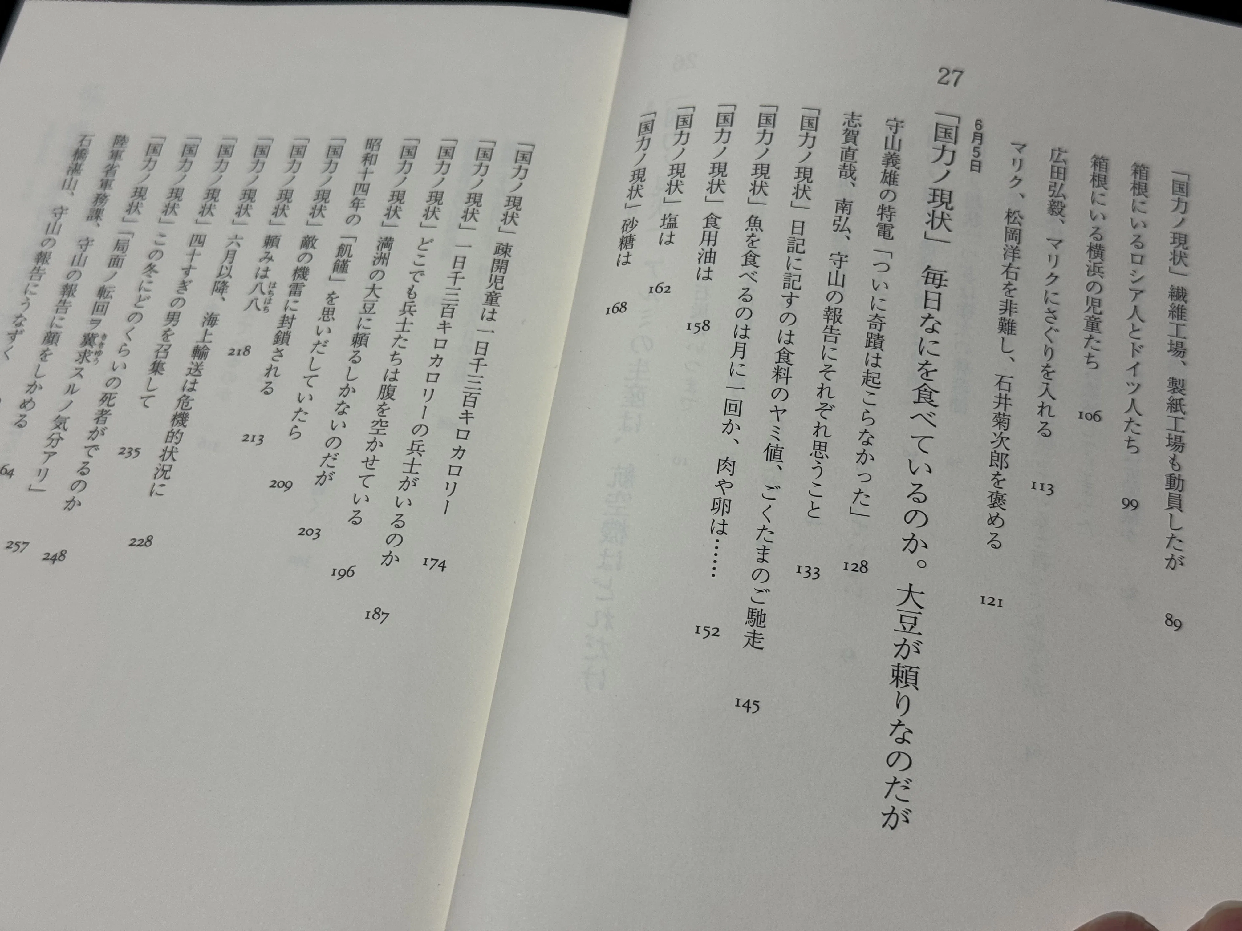 いろいろ学べ、新しい出合いも広げられる鳥居民著「昭和二十年