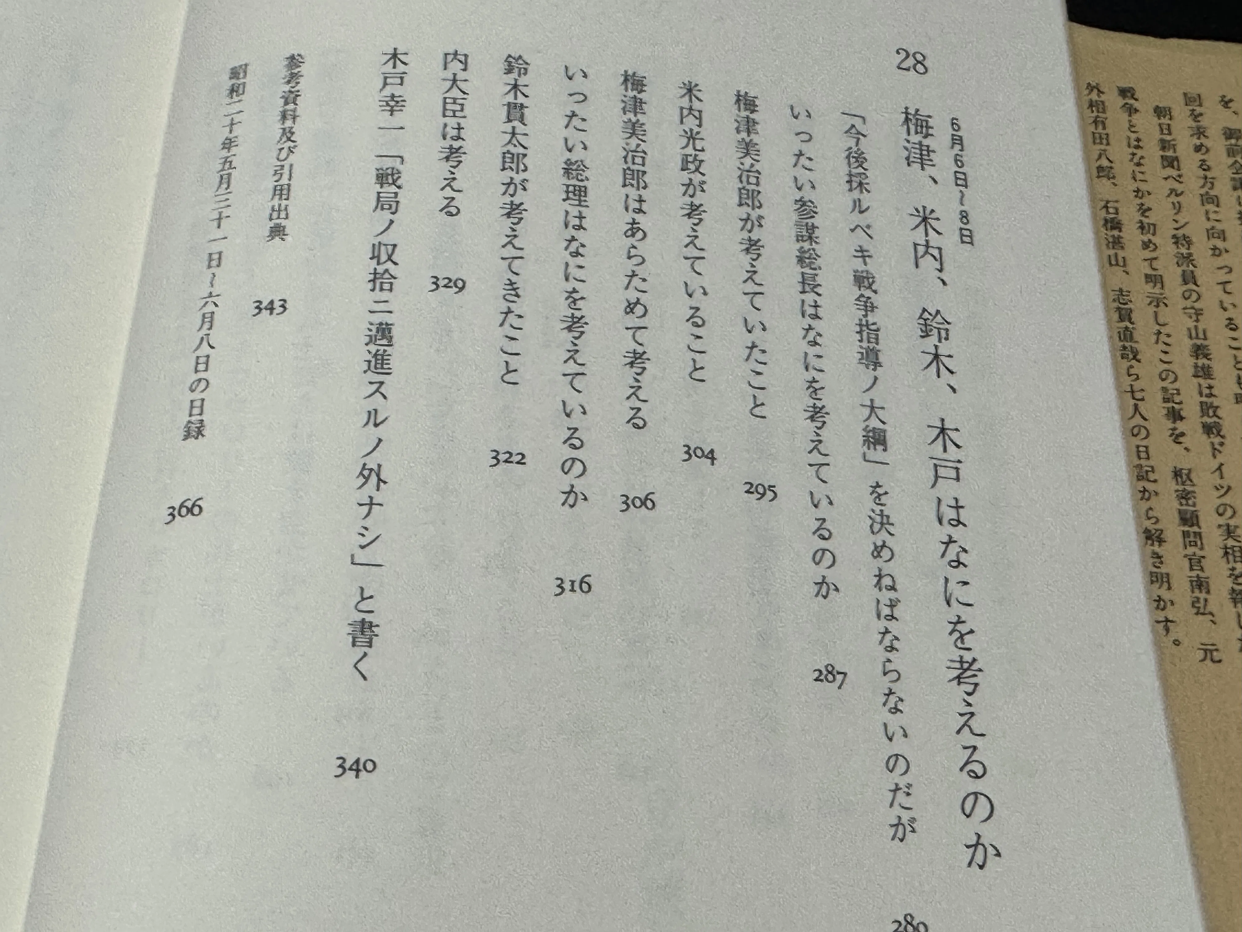 いろいろ学べ、新しい出合いも広げられる鳥居民著「昭和二十年