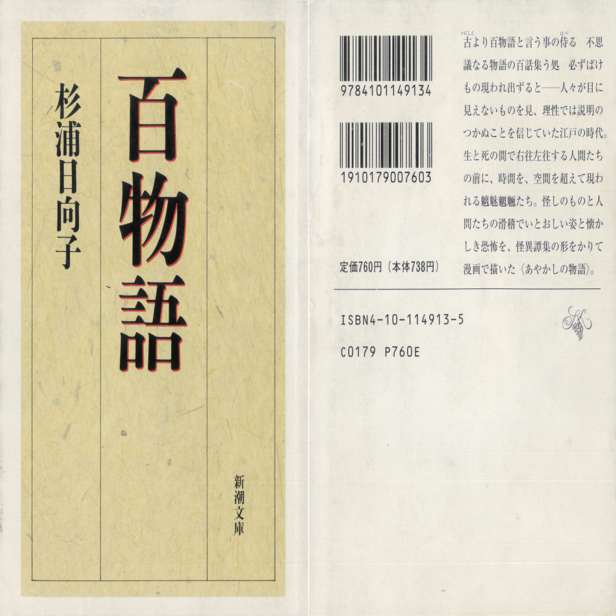 随筆の文法と杉浦日向子におけるその漫画への活用について｜山本楽志