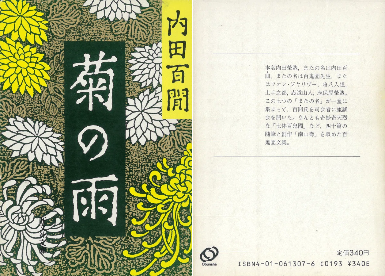 随筆の文法と杉浦日向子におけるその漫画への活用について｜山本楽志