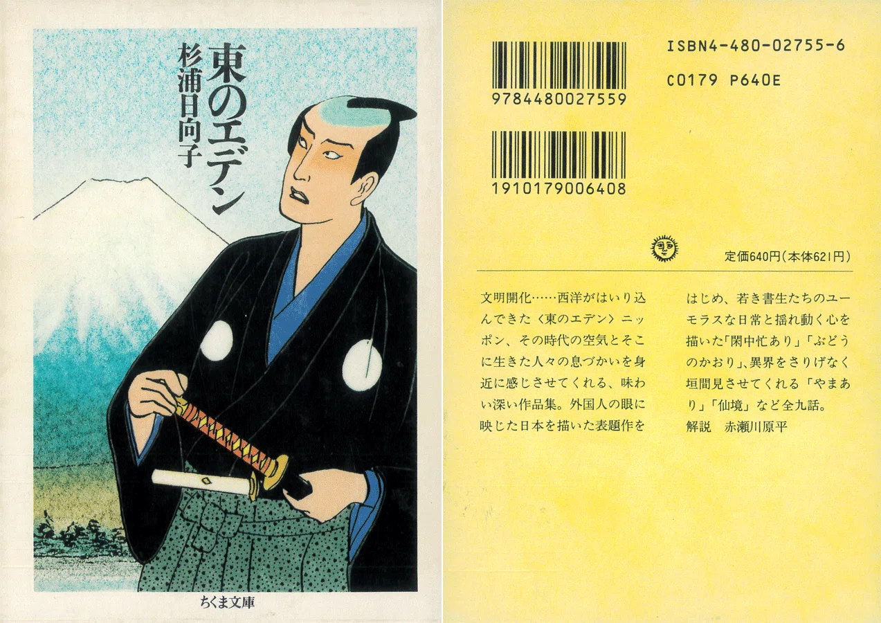 随筆の文法と杉浦日向子におけるその漫画への活用について｜山本楽志