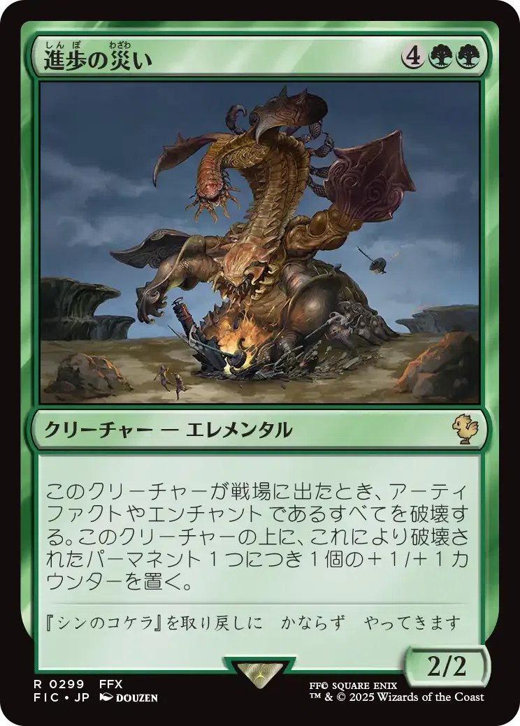MTGクリサミ 】 マジック：ザ・ギャザリング——FINAL FANTASYの先行体験