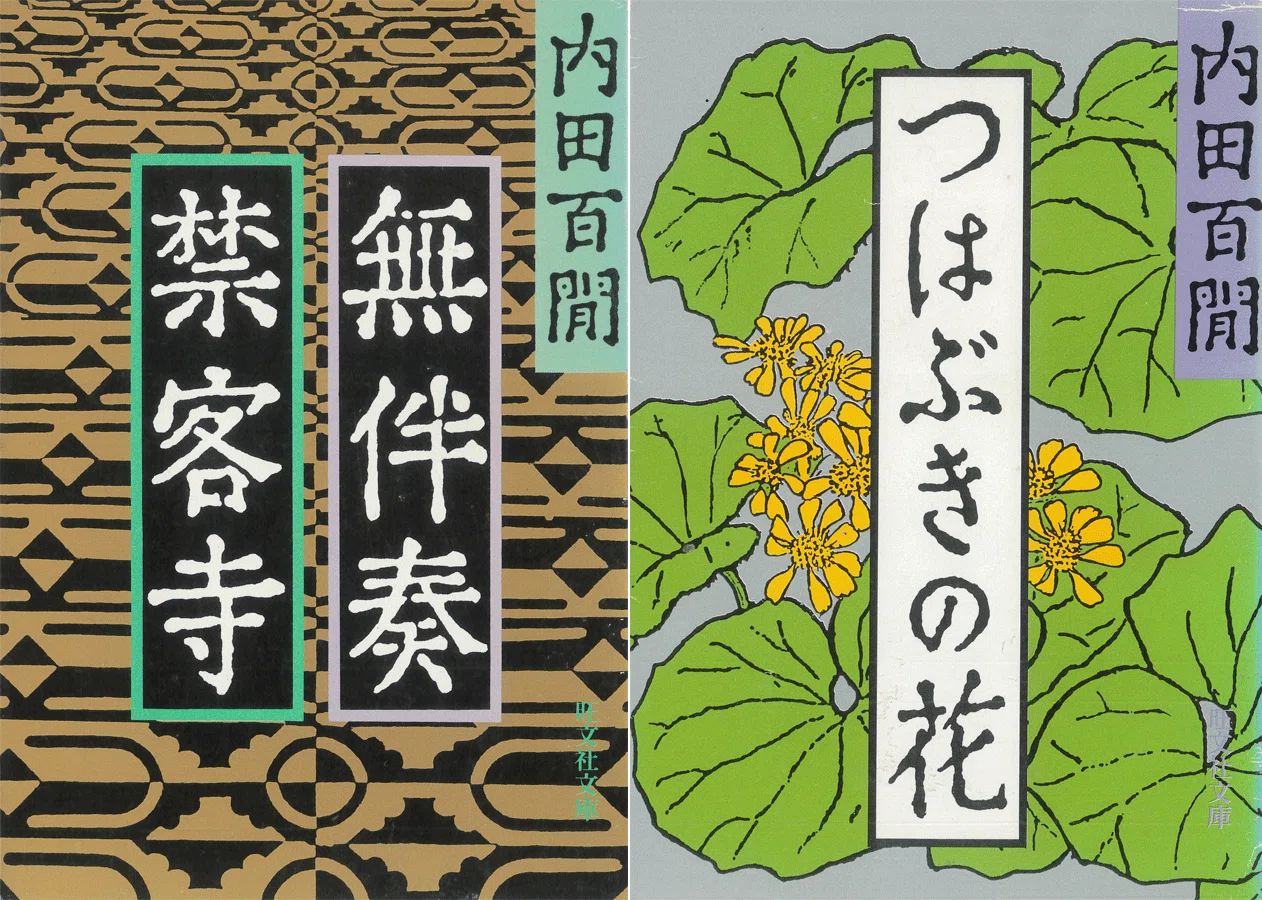 随筆の文法と杉浦日向子におけるその漫画への活用について｜山本楽志