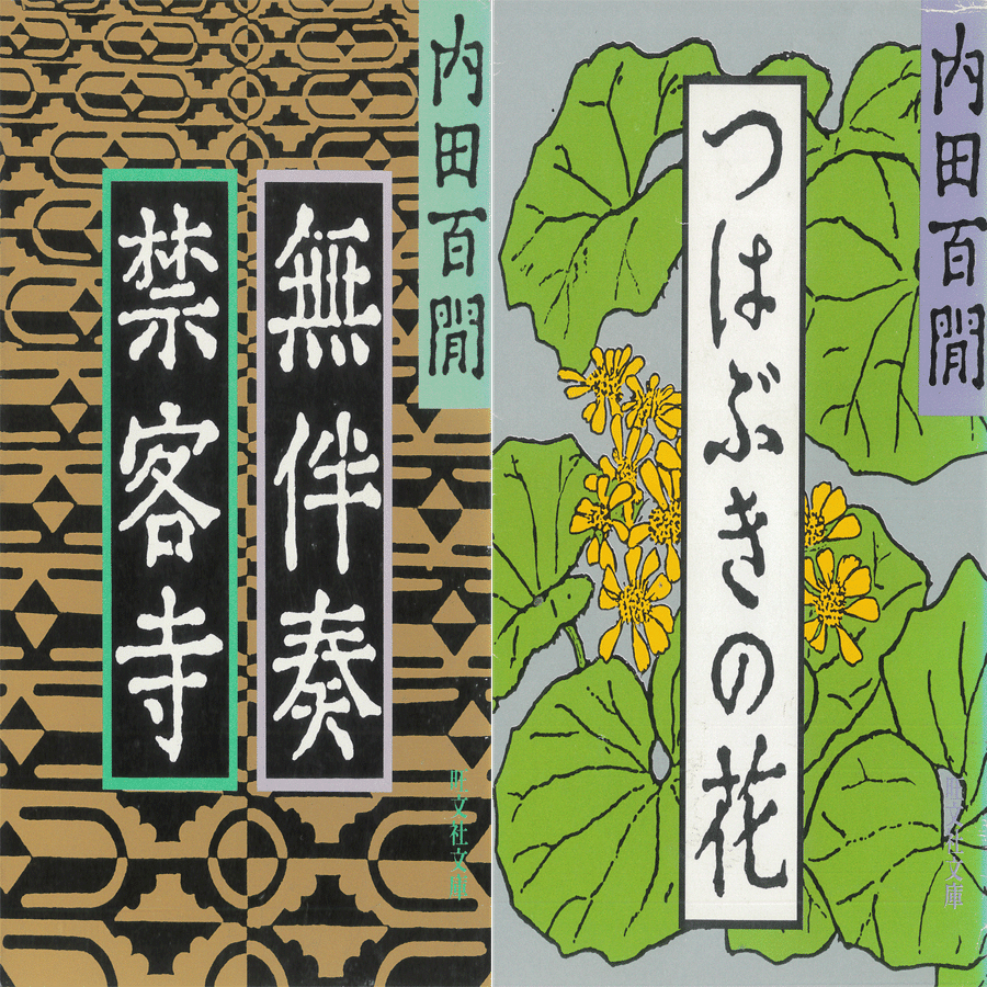 随筆の文法と杉浦日向子におけるその漫画への活用について｜山本楽志