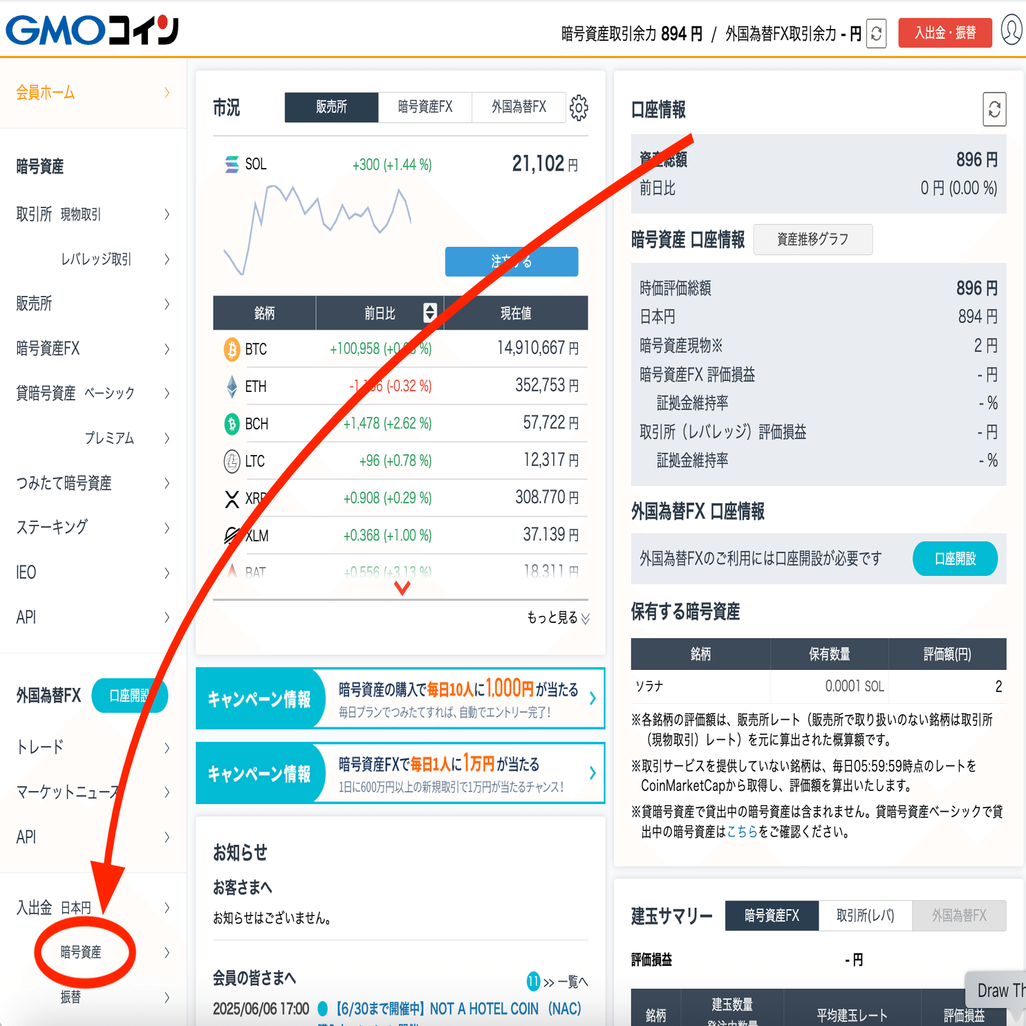 PhantomアプリのSolanaをGMOコインへ送金して日本円にする方法｜Takuya｜副業×デザイン×AI活用