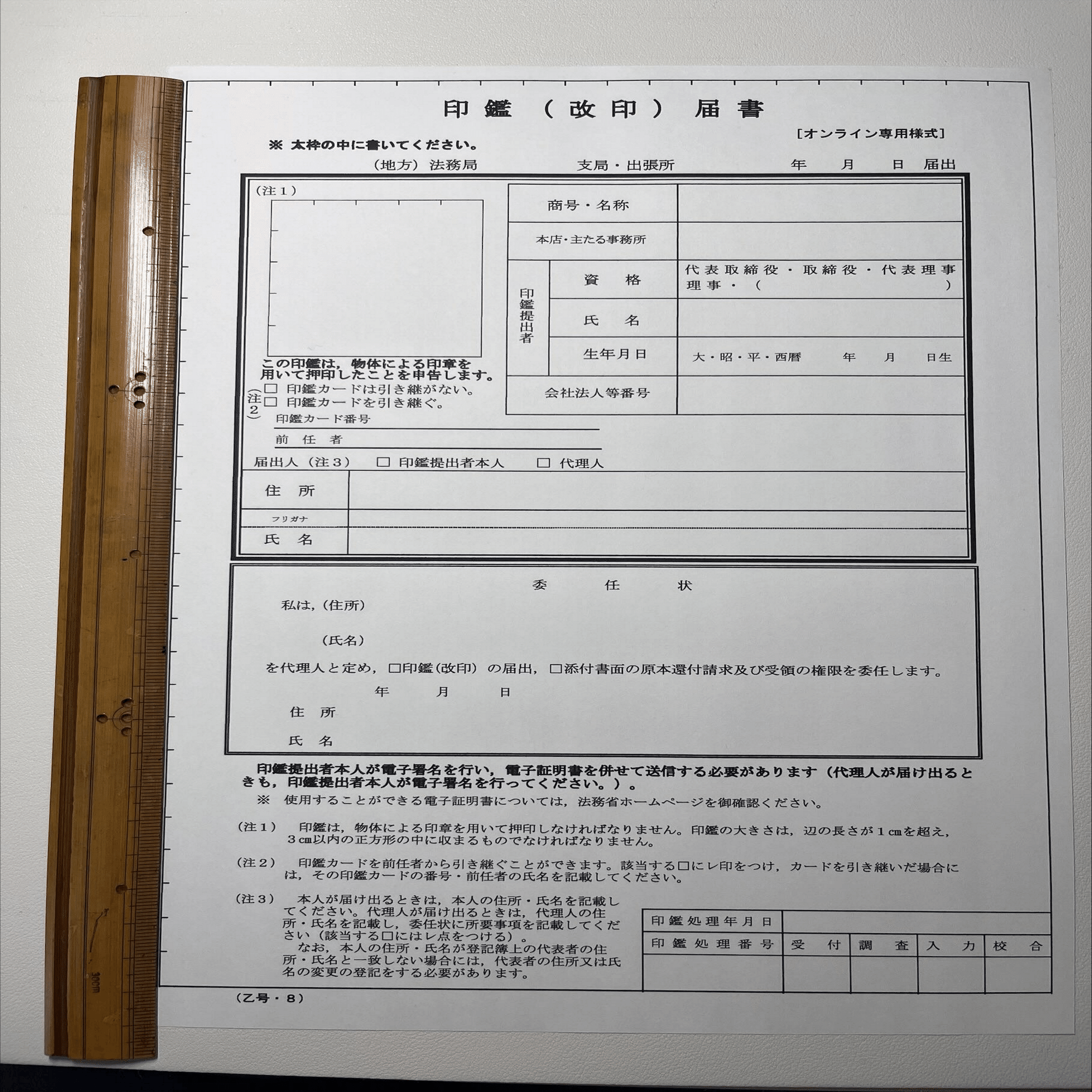 保存版】法人登記をオンラインで自力でやってみた手順と落とし穴まとめ