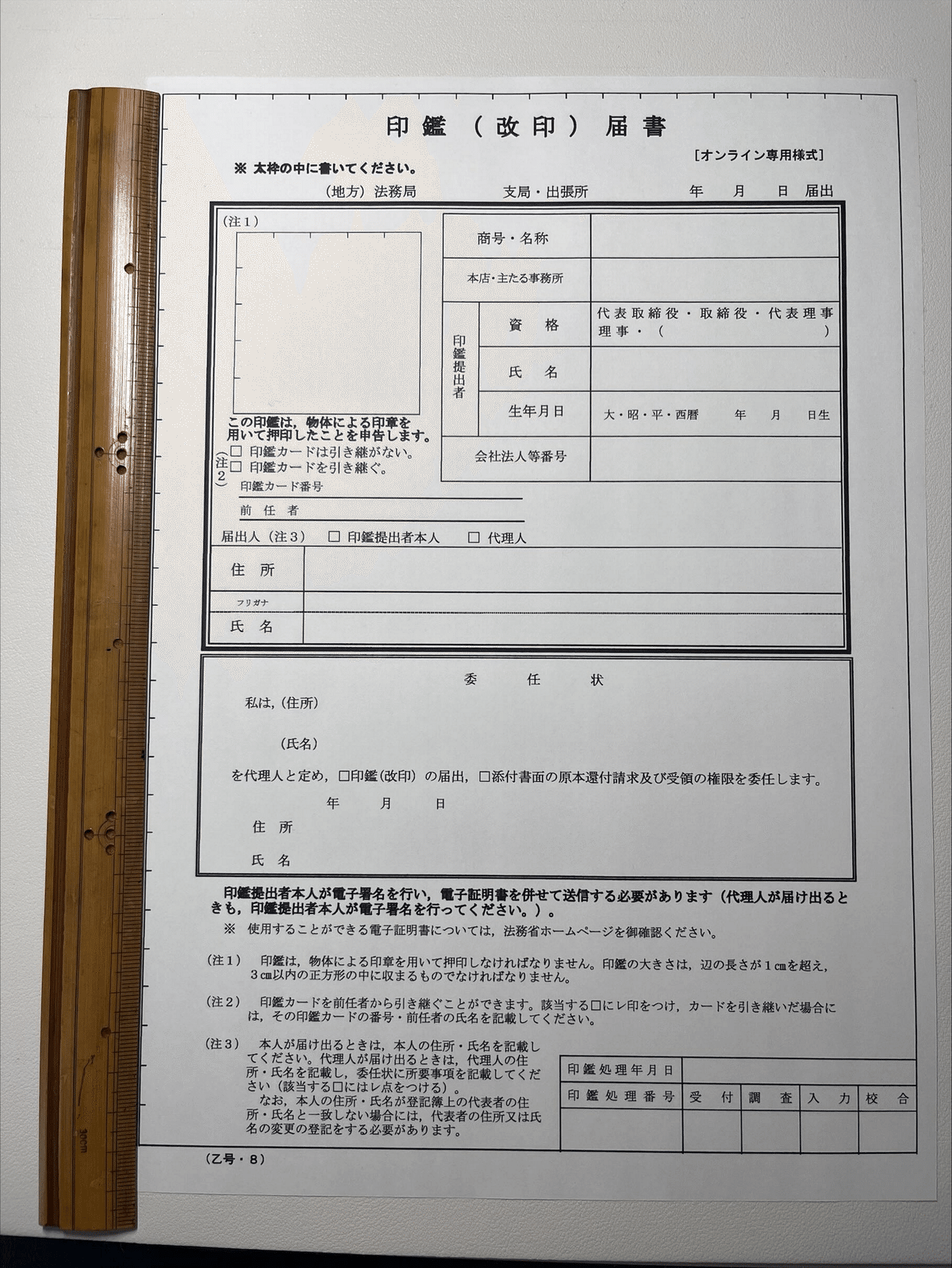 保存版】法人登記をオンラインで自力でやってみた手順と落とし穴
