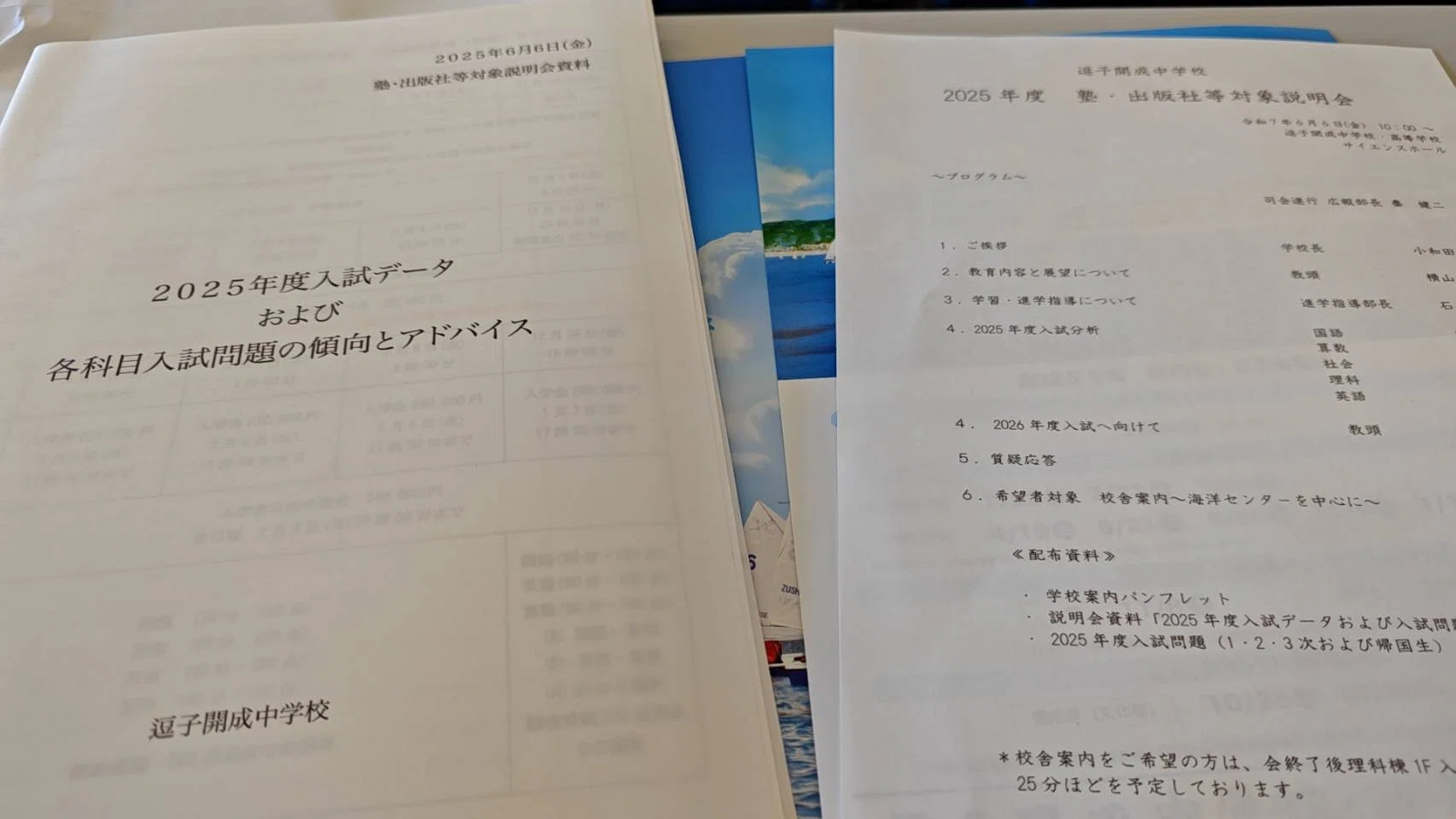 逗子開成中学校（塾・出版社等対象説明会）｜根本＠中学受験国語の