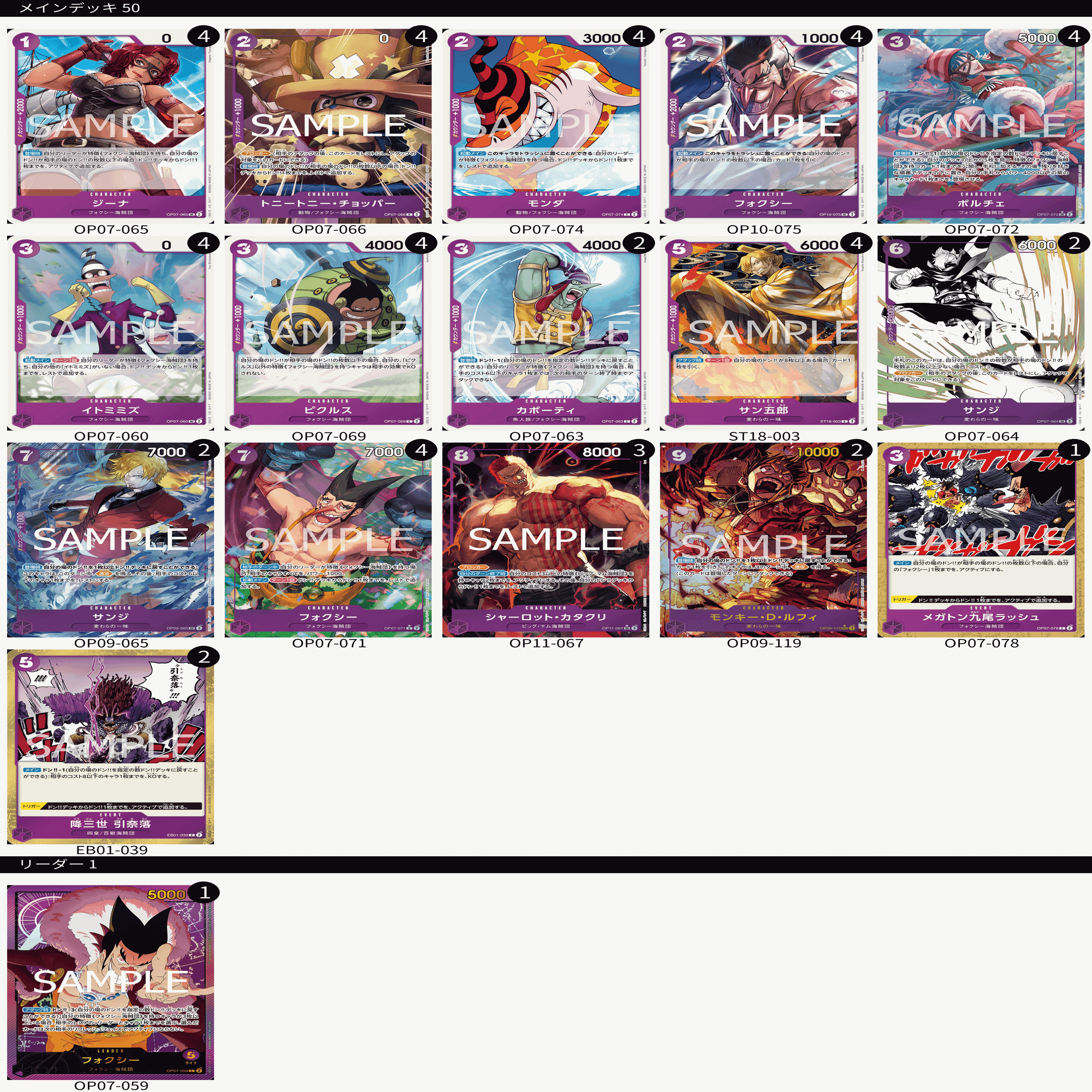 全文無料】今日からあなたもフォクシー海賊団！紫フォクシー解説