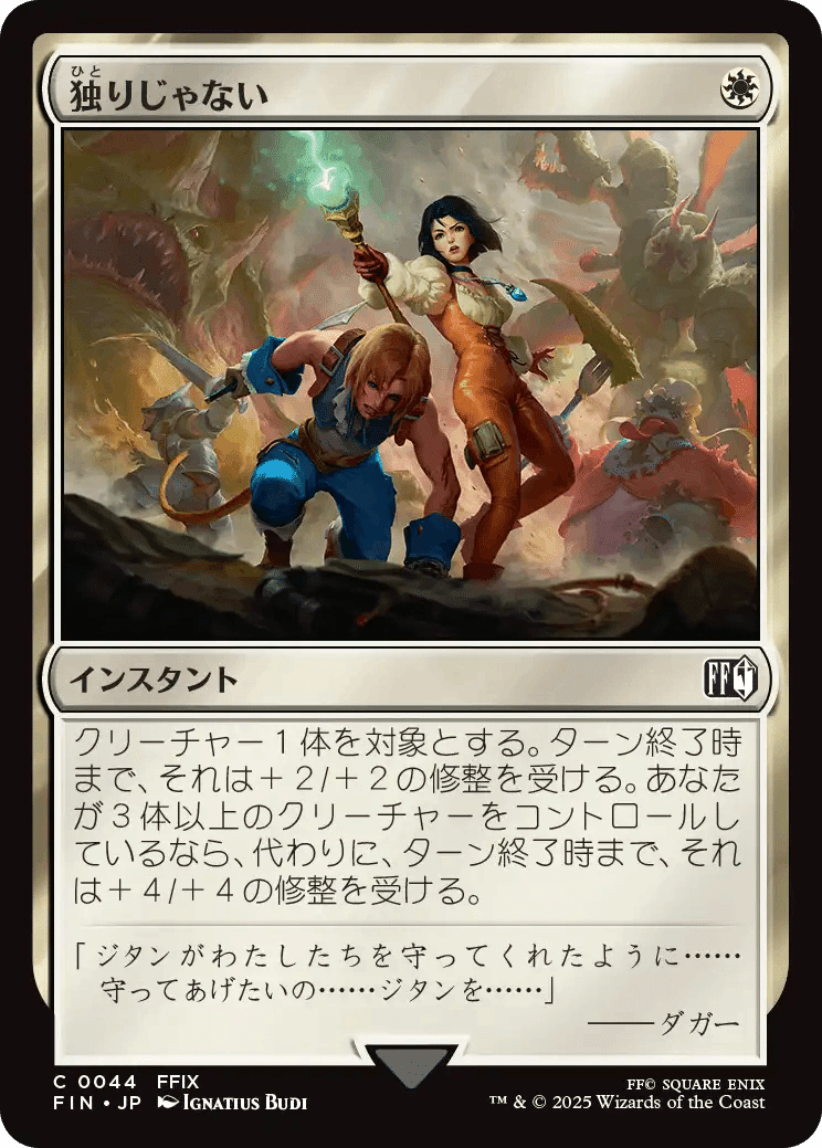 MTG×FINAL FANTASYコラボカード フレーバー的カード評価(FF