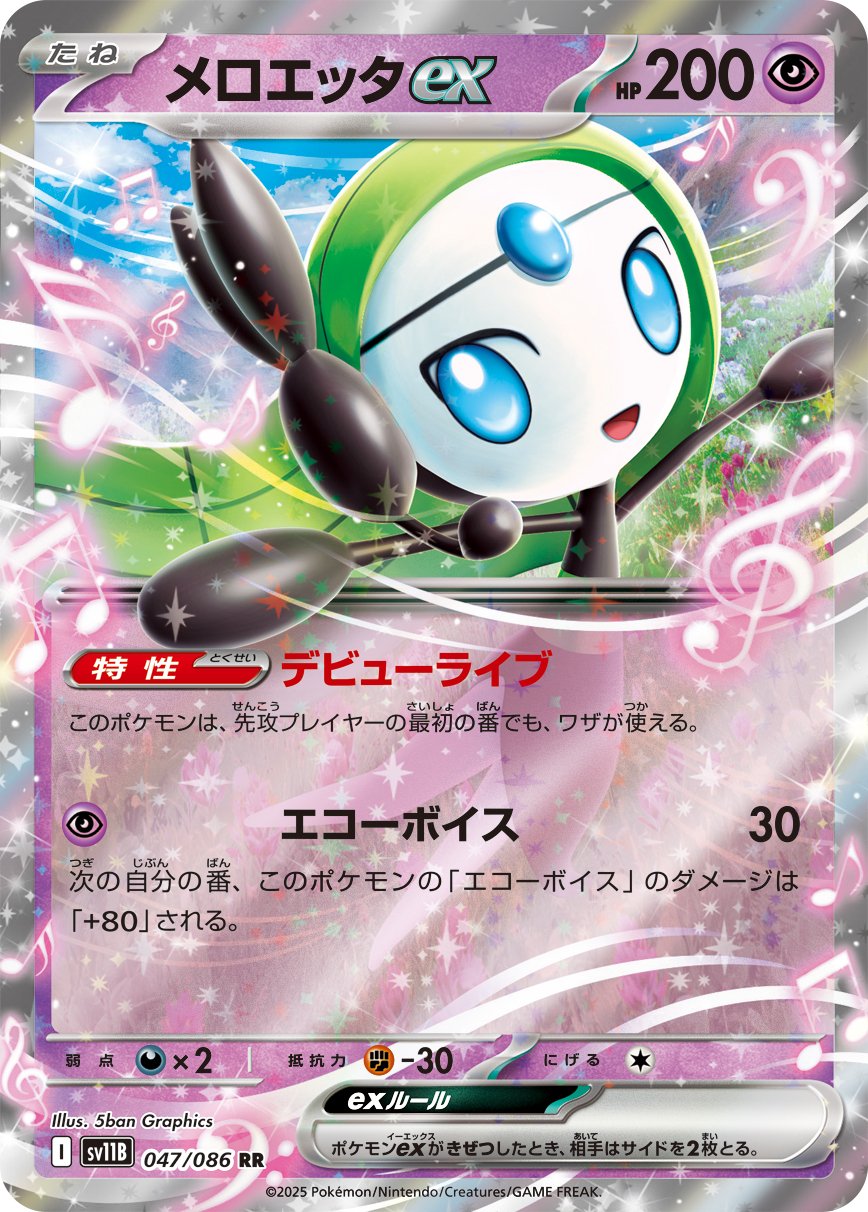 拡張パック「ブラックボルト」「ホワイトフレア」｜ポケモン