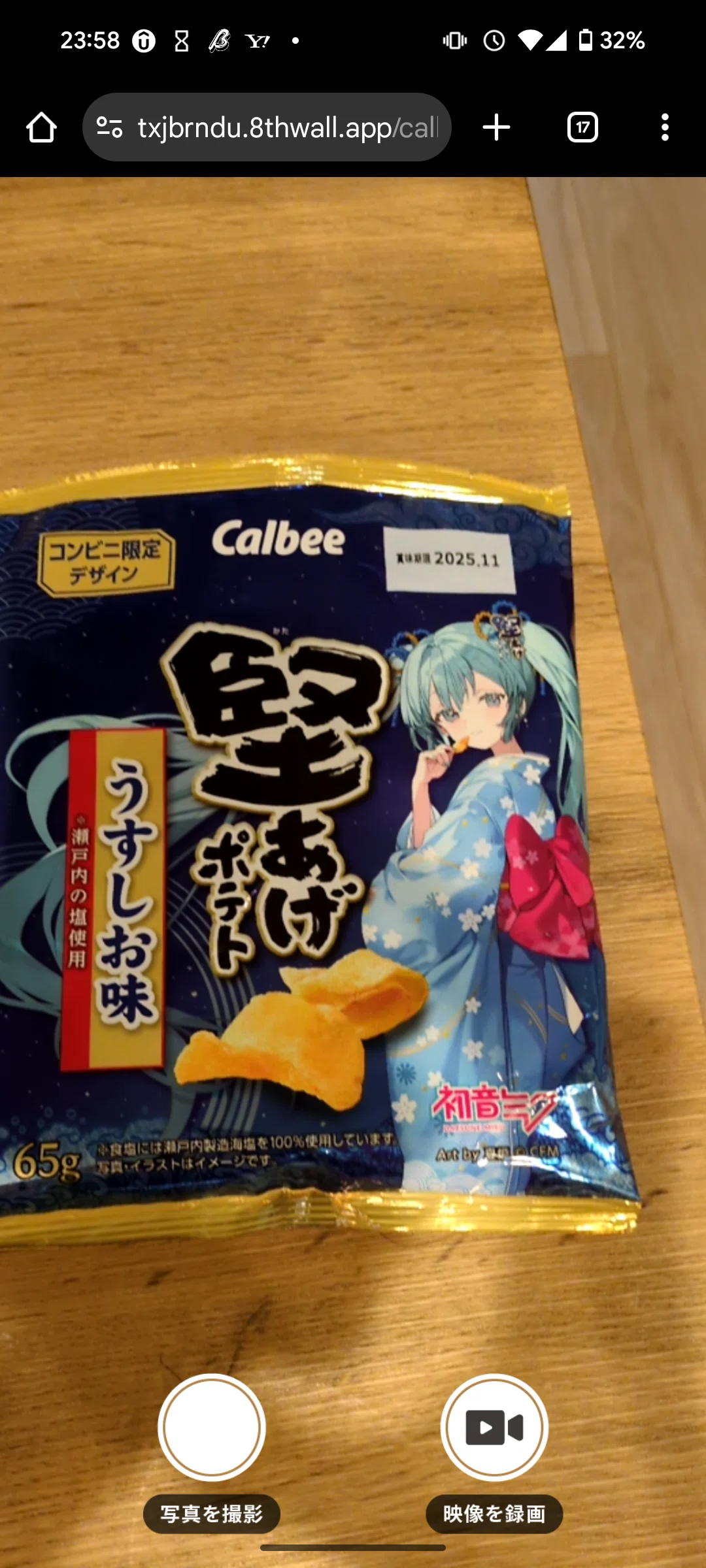 Calbee】「堅あげポテト」×初音ミク コラボパッケージ【コンビニ限定AR