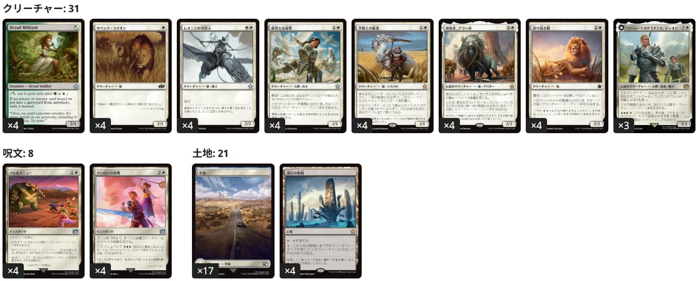 MTG×FF】白単デッキの考察(FIN-FDN)｜natagiri