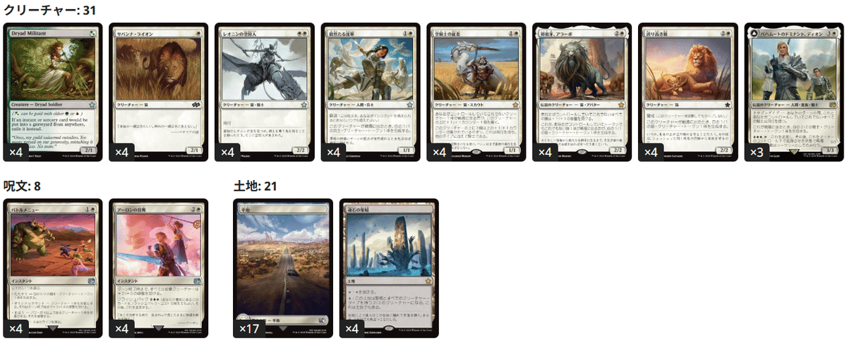 MTG×FF】白単デッキの考察(FIN-FDN)｜natagiri