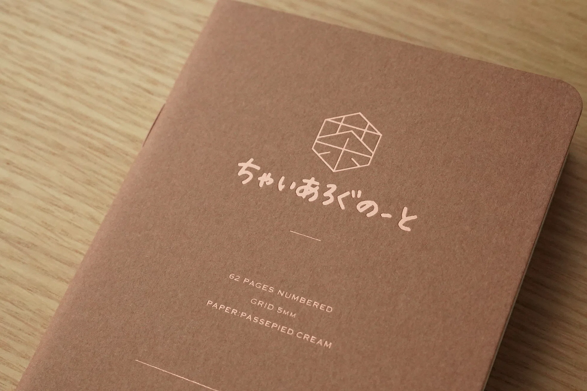 お知らせ｜茶色にとことんこだわった、特別なダイアログノートが誕生
