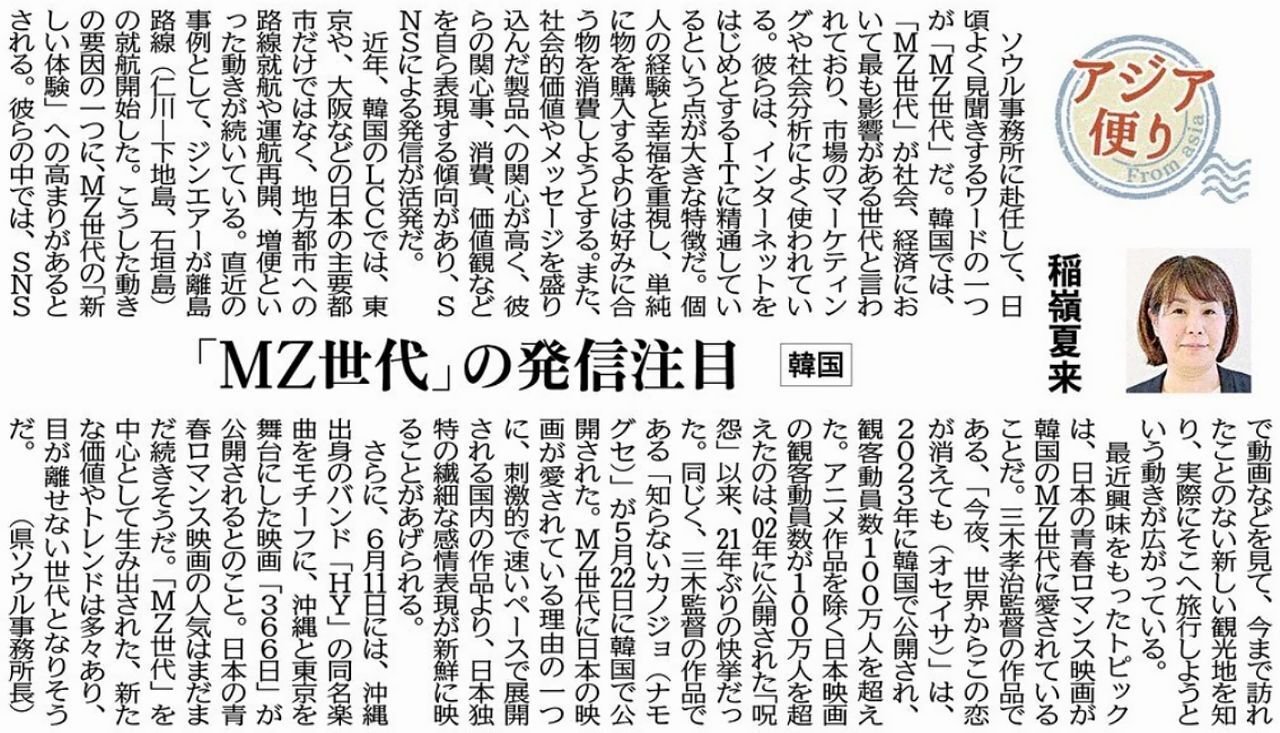 ［アジア便り］「ＭＺ世代」の発信注目（韓国） 稲嶺夏来