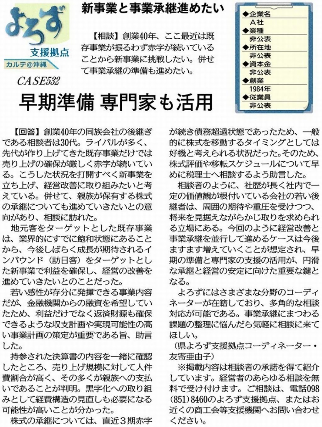 支援事例「新事業と事業承継進めたい」