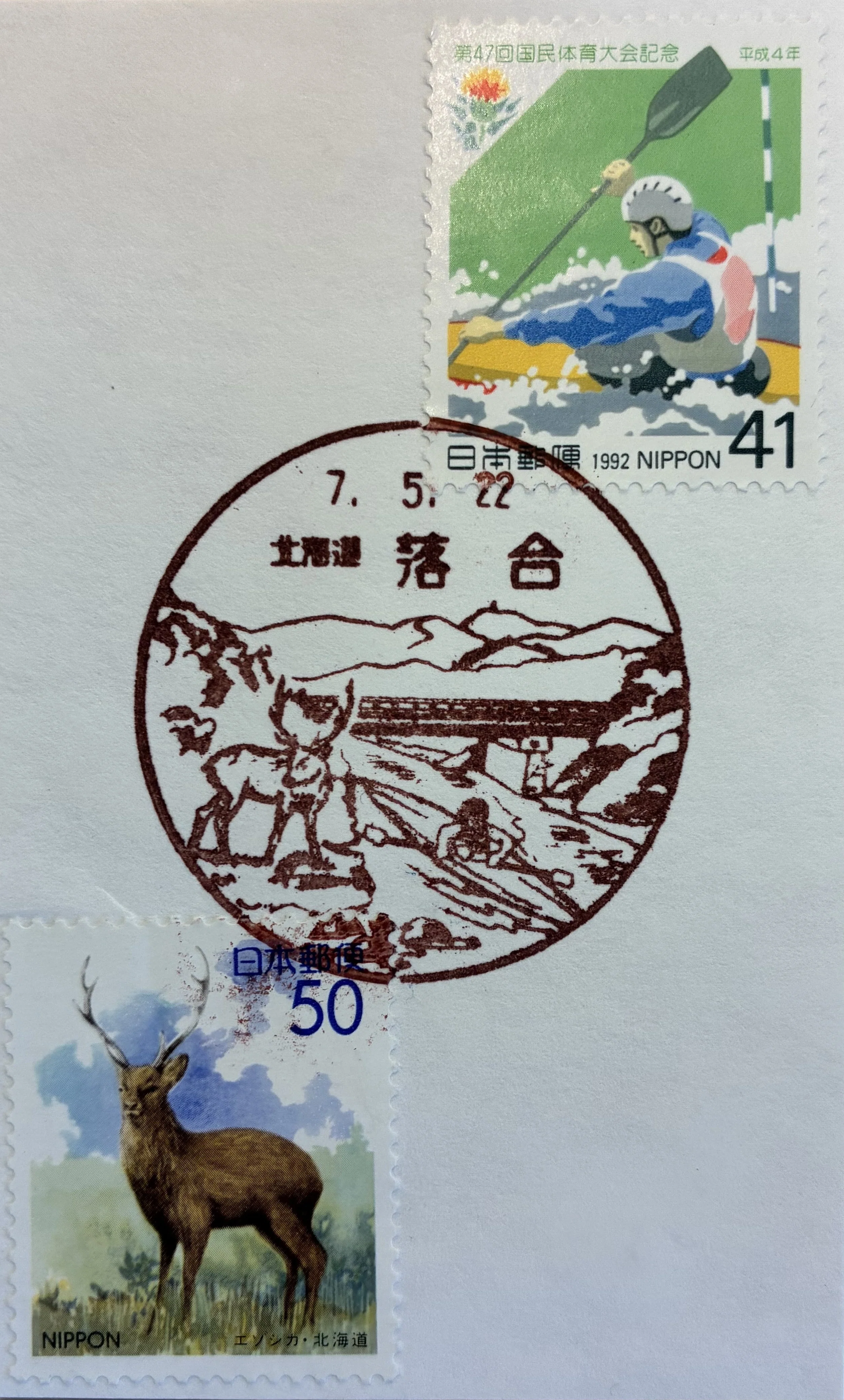 お題に合わせる郵頼 第47回国民体育大会（べにばな国体） カヌー｜鶉