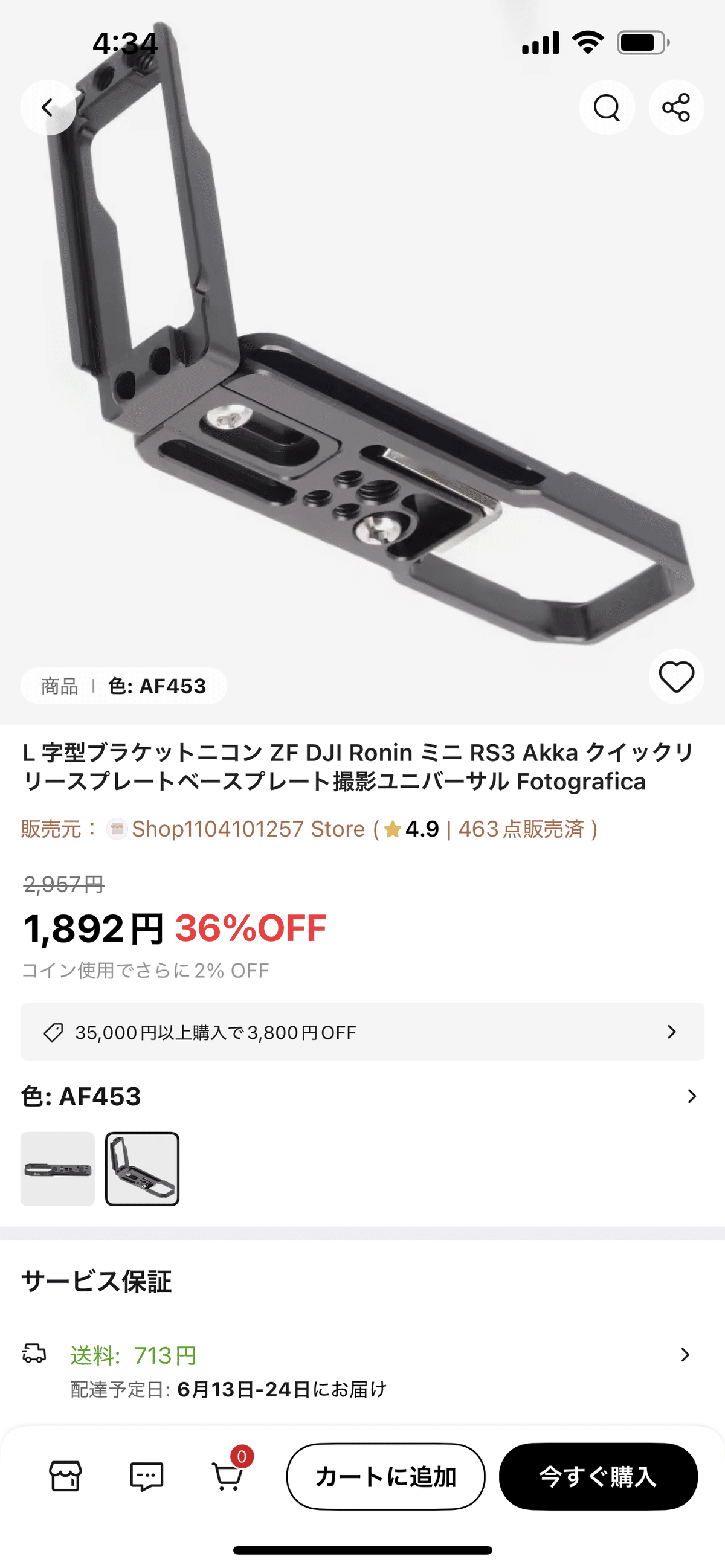 NikonZf用L型プレートをAliExpressで中国から取り寄せてみた｜星空写真