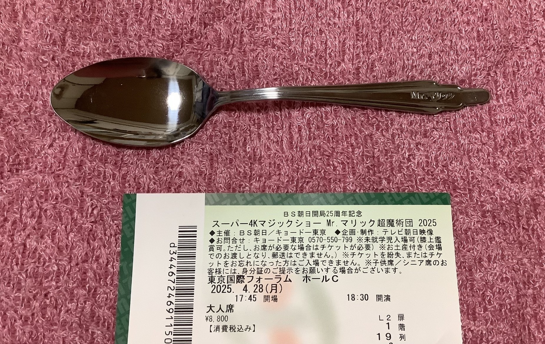 Mr.マリック超魔術団2025 スーパー4Kマジックショーに行く (^^)v｜Pippi