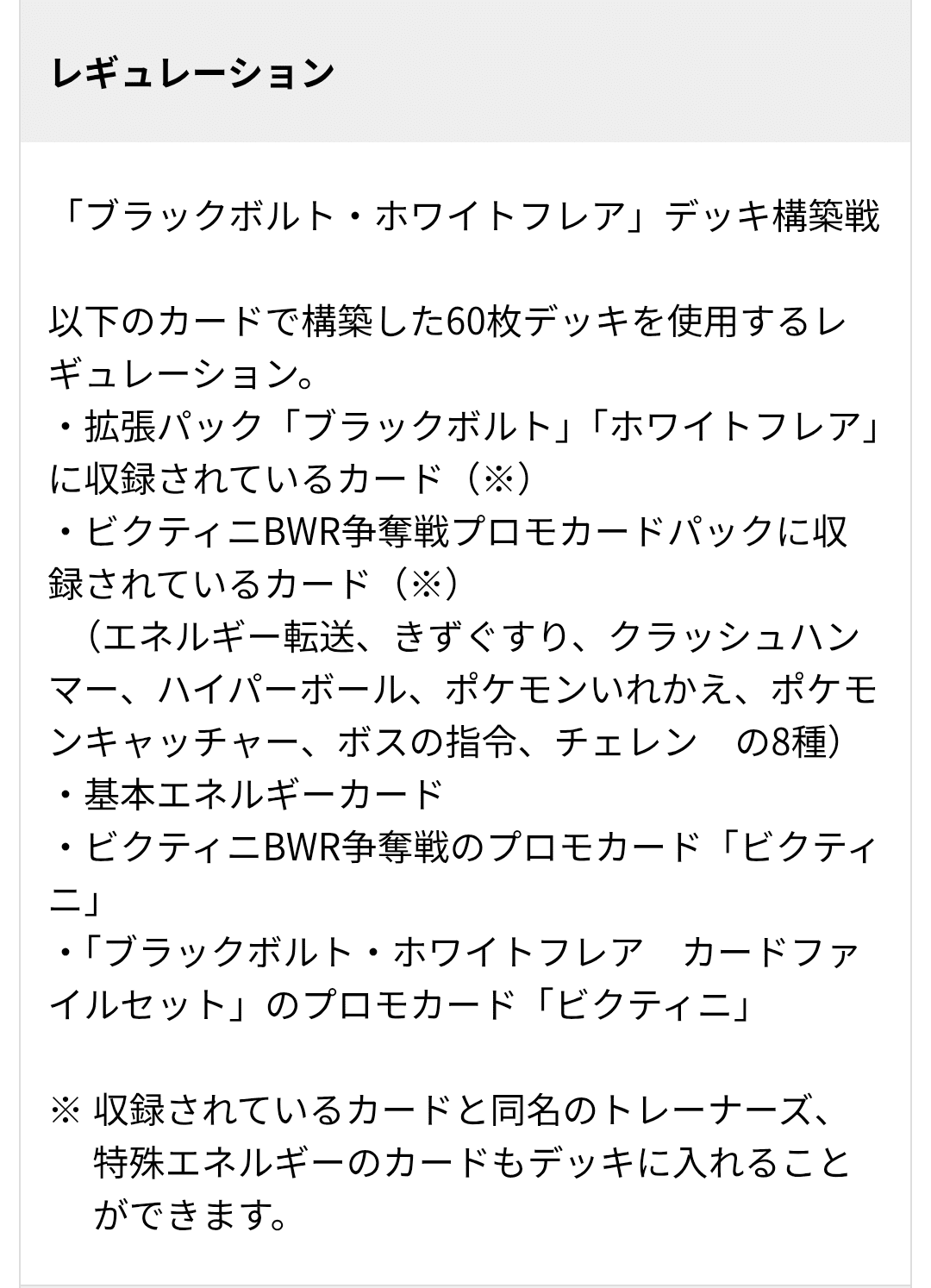 ビクティニBWR争奪戦「ガチ」考察｜こう@ポケカ