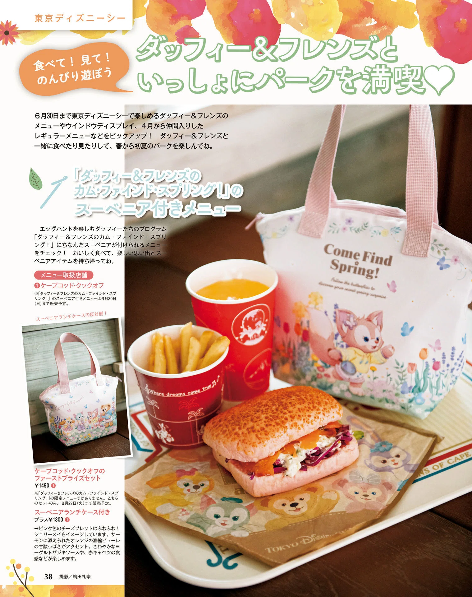 一冊に詰まったディズニー愛！『ディズニーファン』がすごすぎる