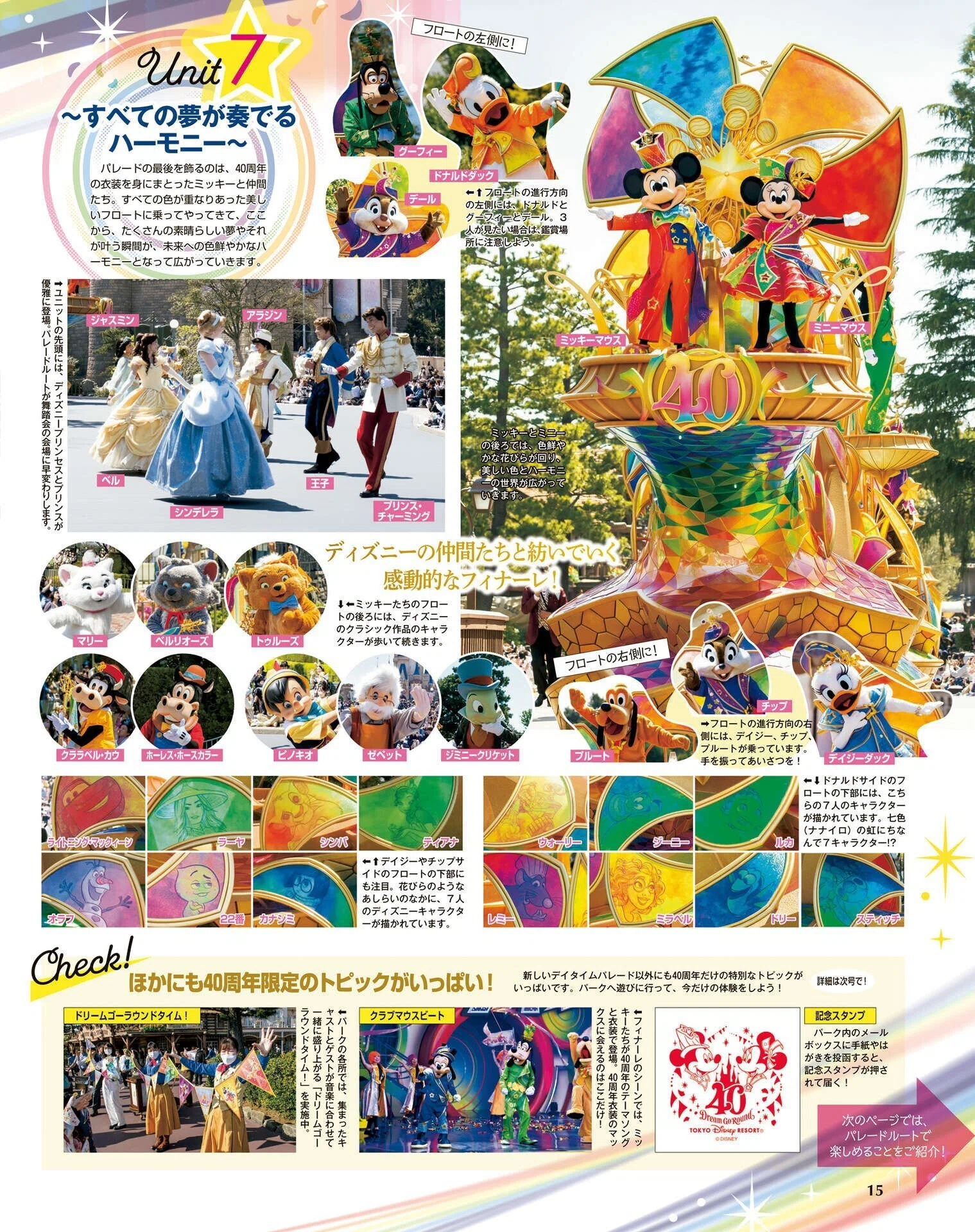 一冊に詰まったディズニー愛！『ディズニーファン』がすごすぎる