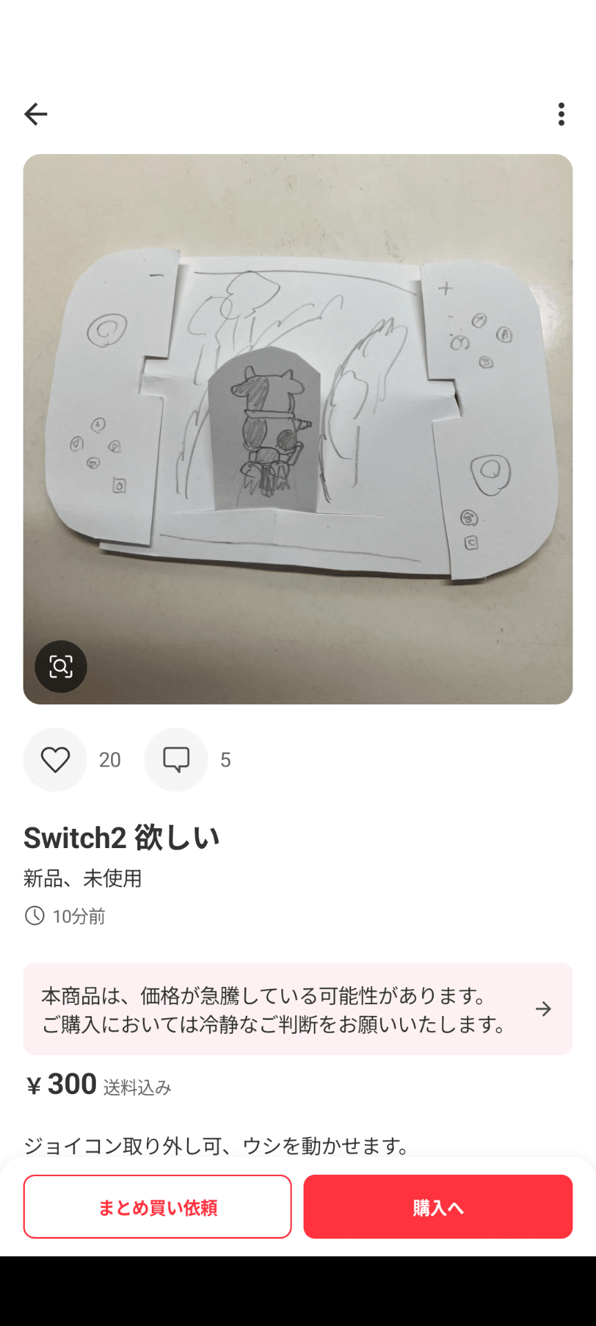 メルカリでSwitch2を買おう！｜Eruna