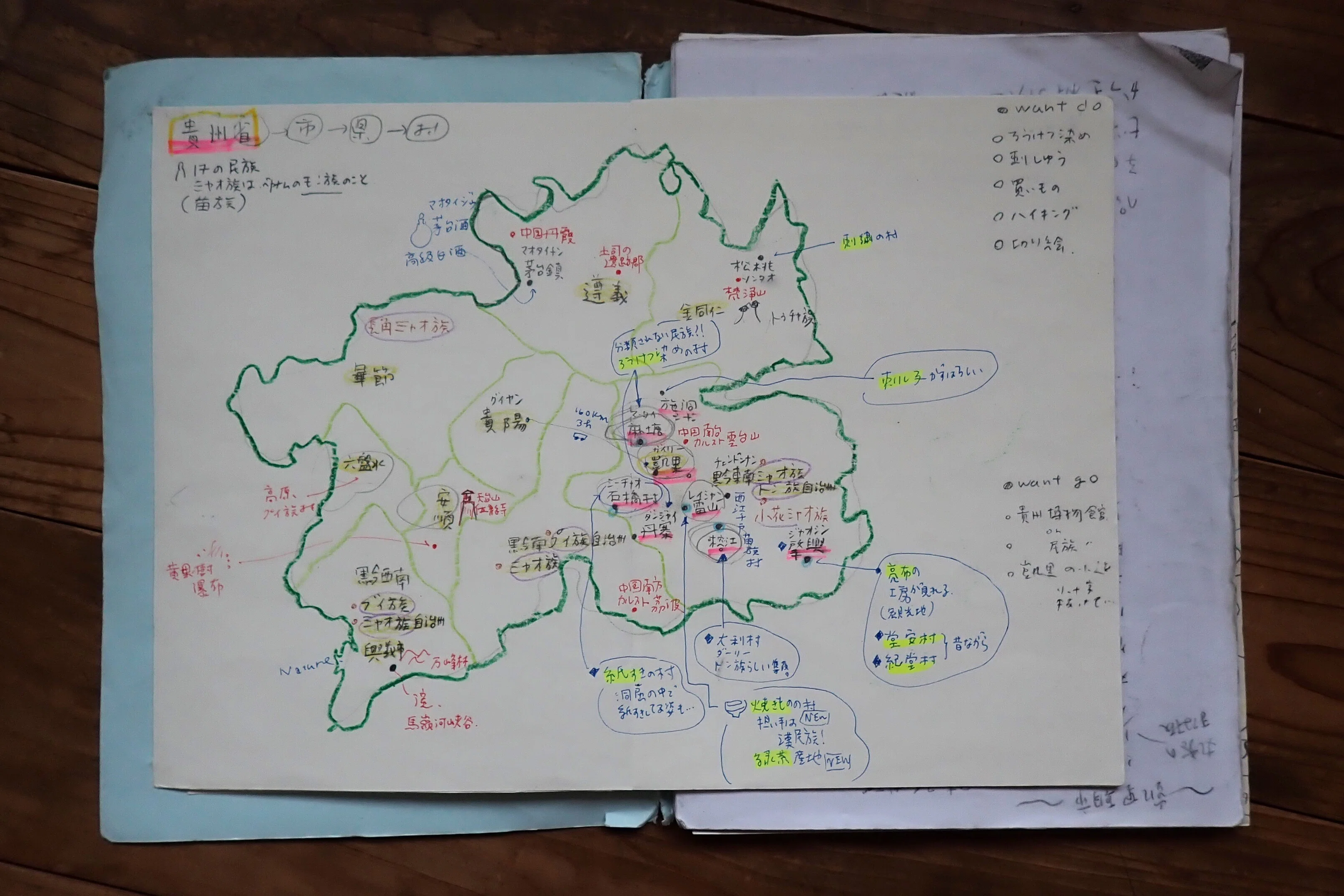 中国 （貴州・雲南省） ほぼ無計画旅行 ①出発までのあれこれ｜伊藤ミサ