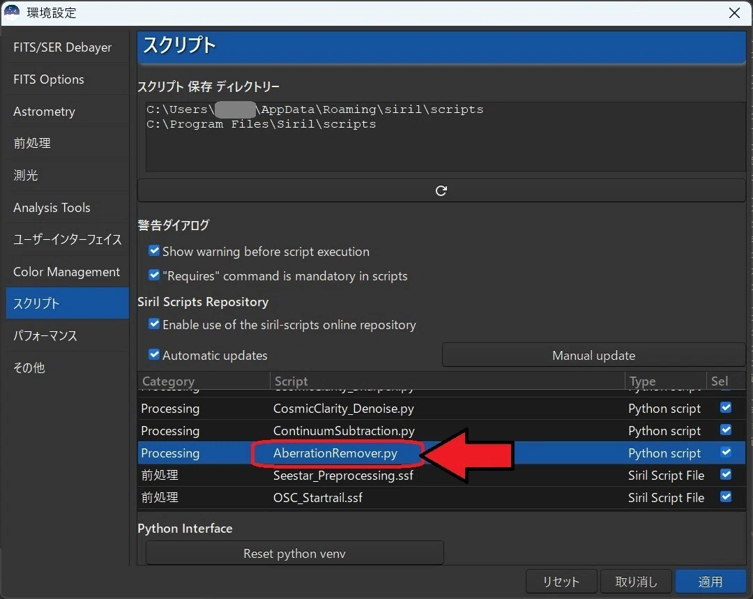 【Pythonスクリプト】Siril のPythonスクリプトを使うには(v1.4.0beta1より)|ゴンカネ5