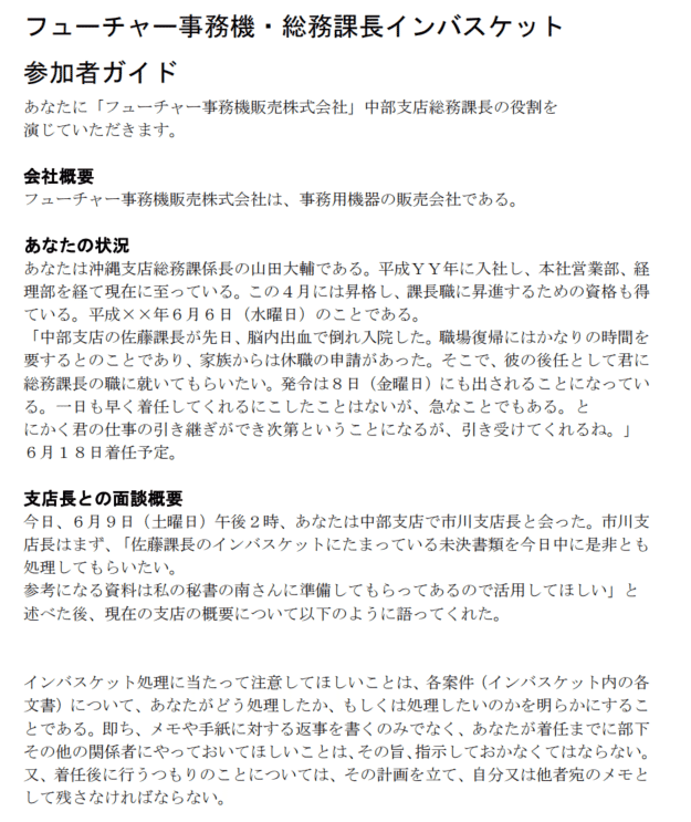 （更に値下げしました）インバスケット問題 インバスケット試験問題＆合格者回答例大公開（事務機器メーカ新