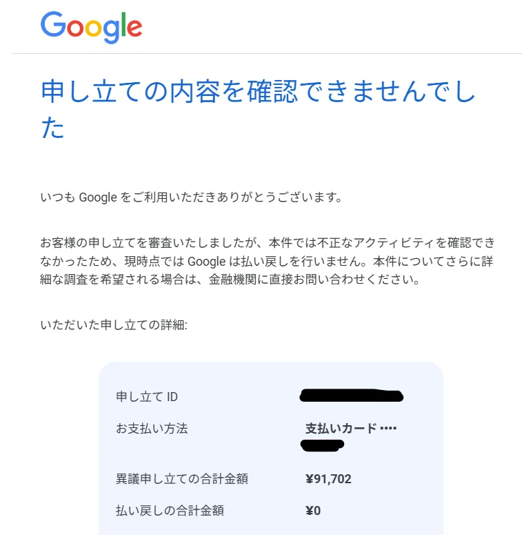 Googleはユーザーとのコミュニケーションを放棄している。｜八木耕介