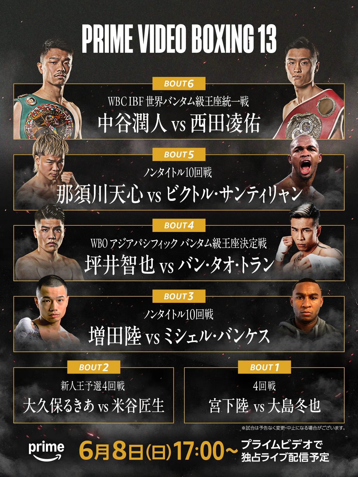 275 Prime Video Boxing 13 出場選手入場曲・煽りV使用曲｜ムッシュ