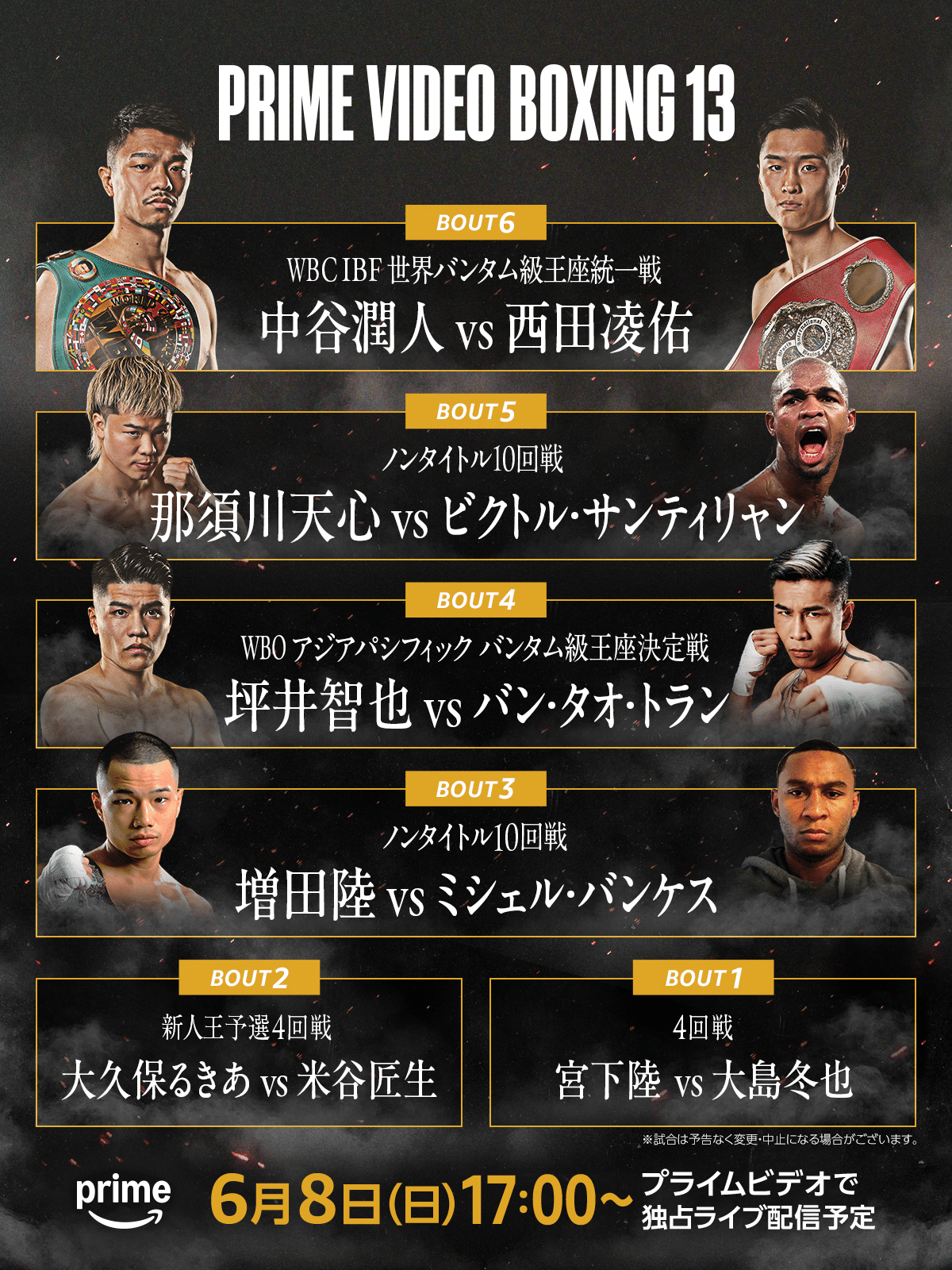 275 Prime Video Boxing 13 出場選手入場曲・煽りV使用曲