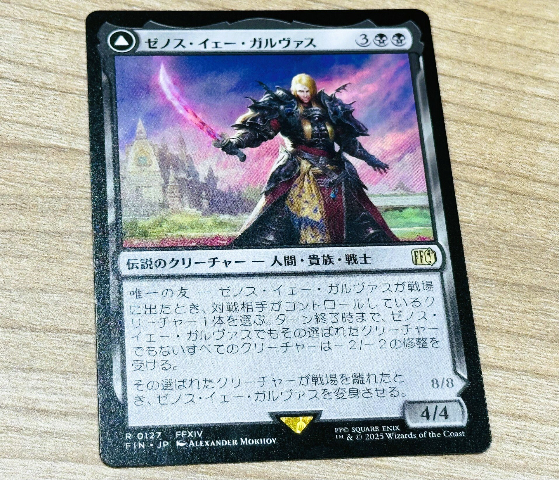 FFは大体知ってるけどマジックザギャザリングを全然知らない人間
