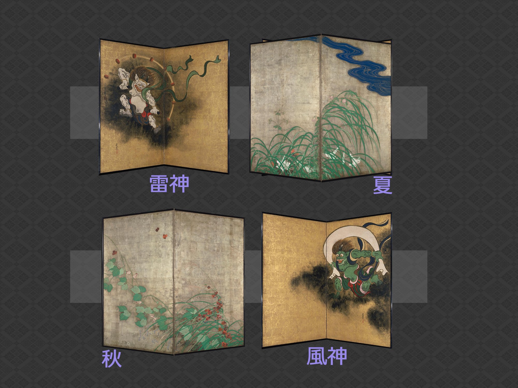 風神雷神図 夏秋草図屏風 両面屏風 屏風〈重文 夏秋草図屏風〉酒井